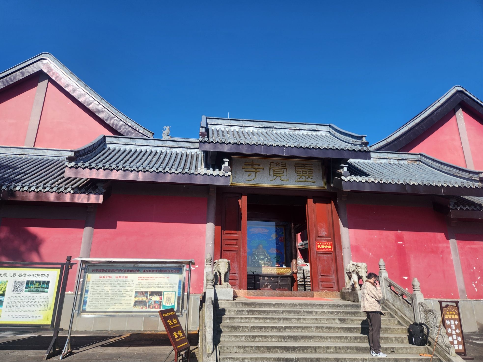 灵觉寺实景照片