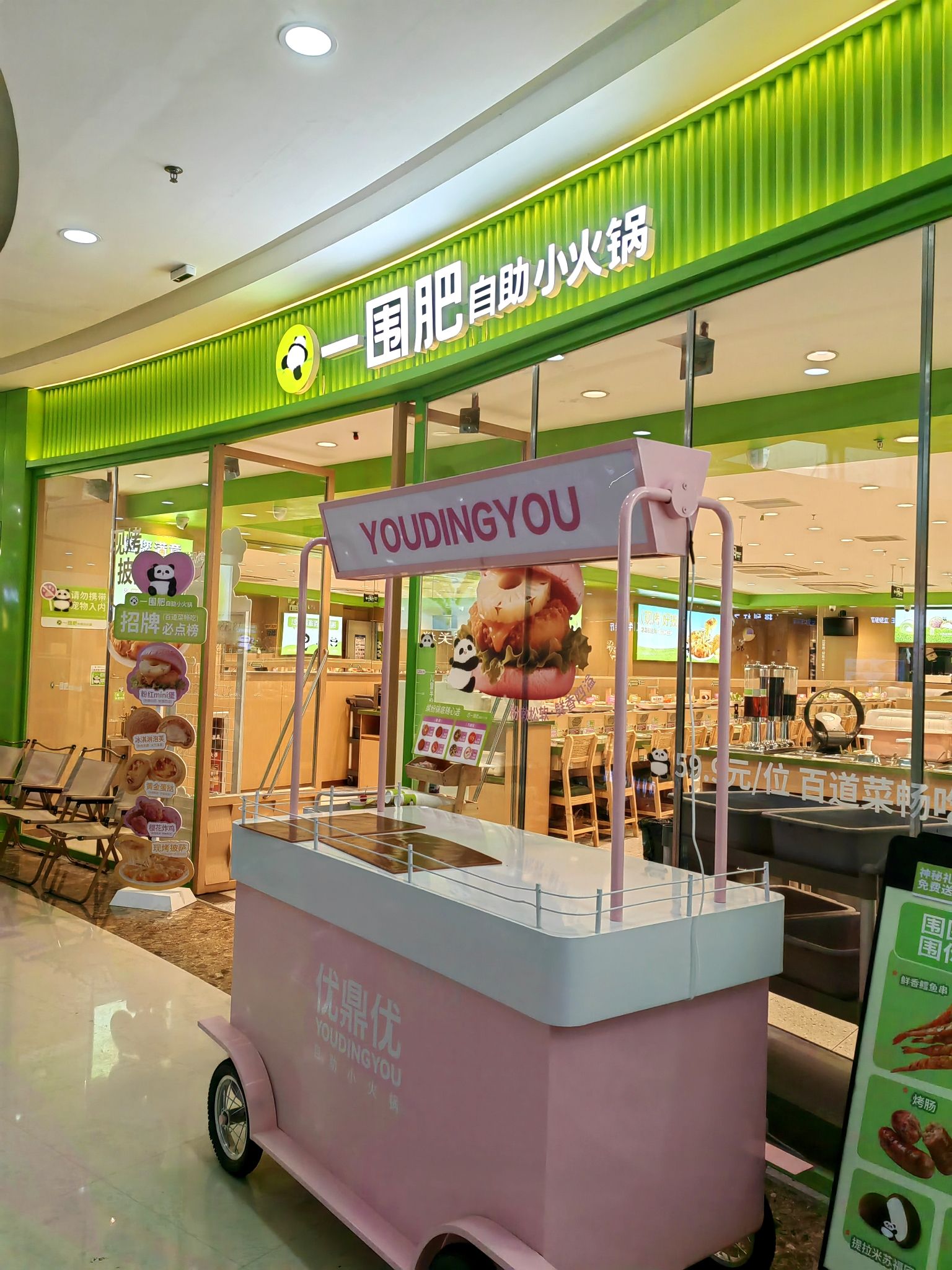 一围自助小火锅(南海万达店)