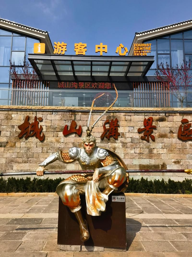 城山沟景区