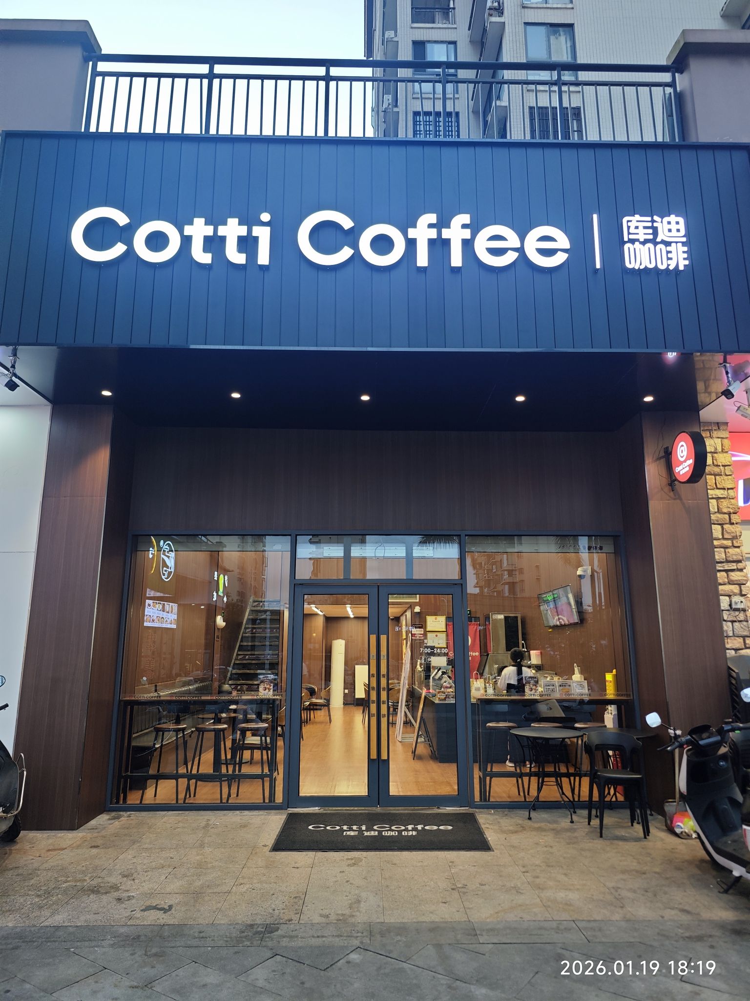 库迪咖啡(万宁华亚欢乐城店)