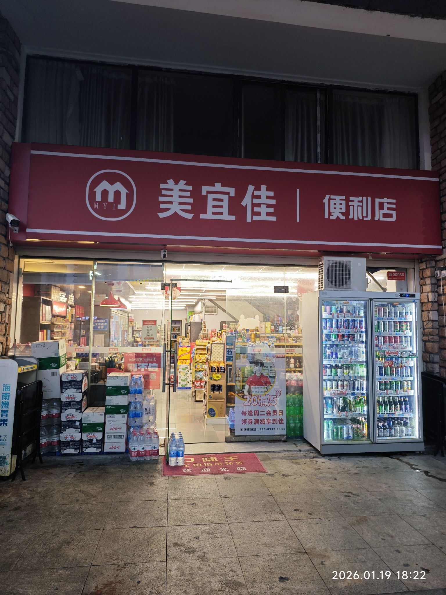 美宜佳(华亚·欢乐城店)