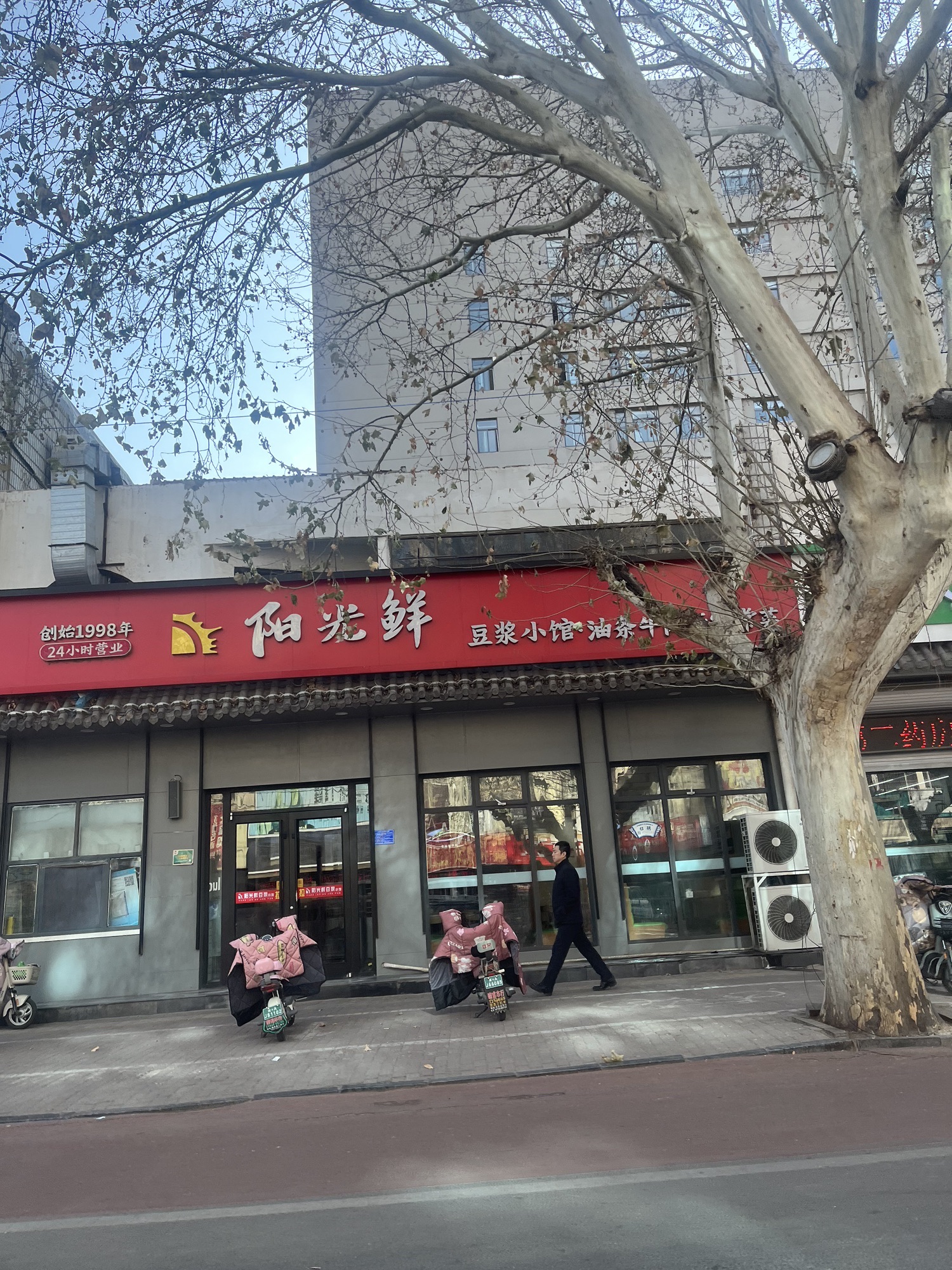 阳光鲜豆浆小馆(高邑店)