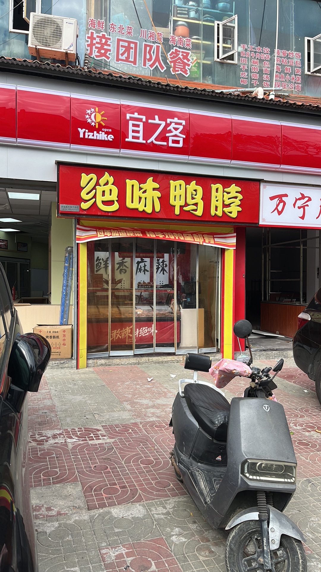 绝味鸭脖(猴岛店)
