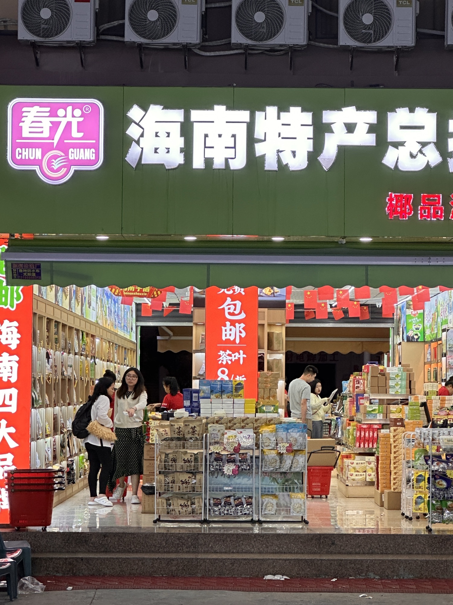 椰品源海南特产总批发(椰品源春光总代理)