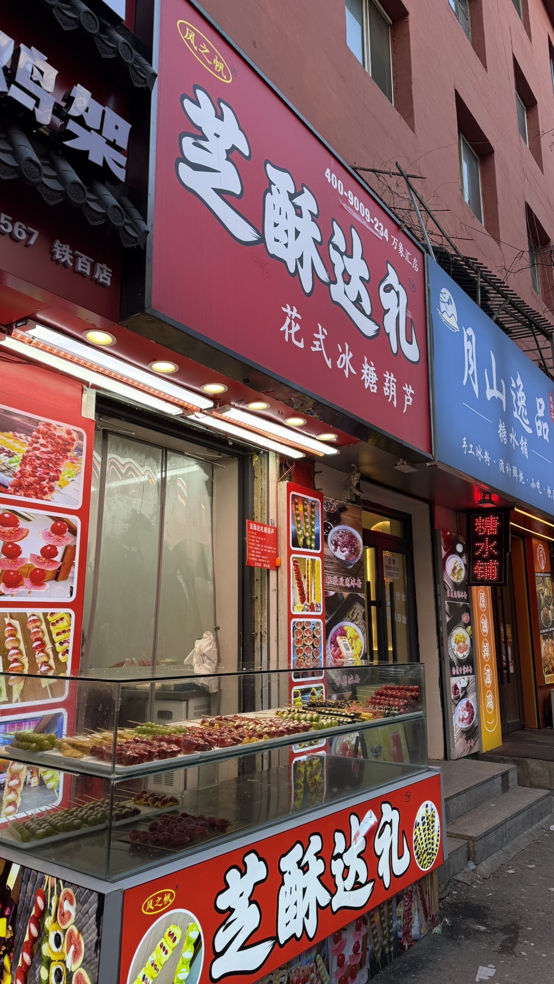 芝酥达礼