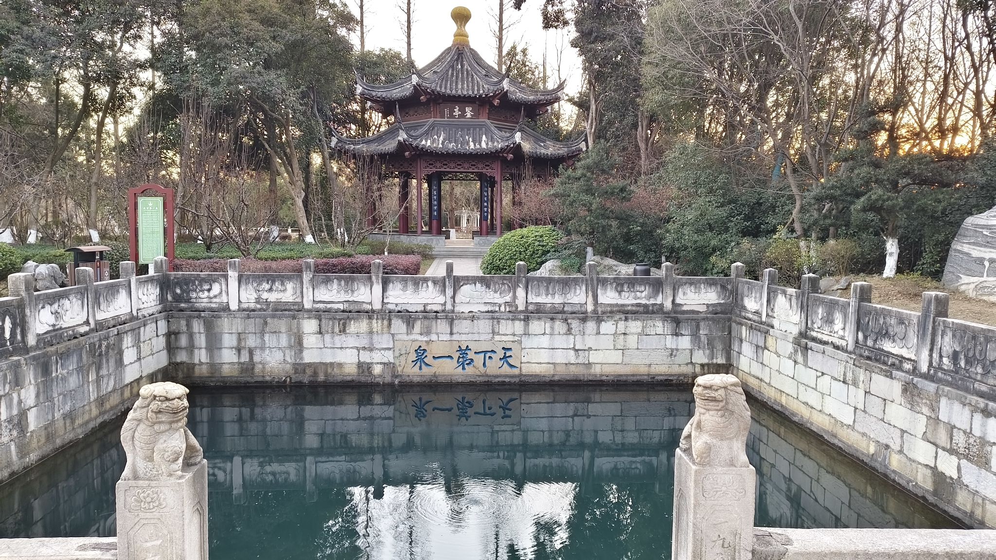 金山公园-中泠泉