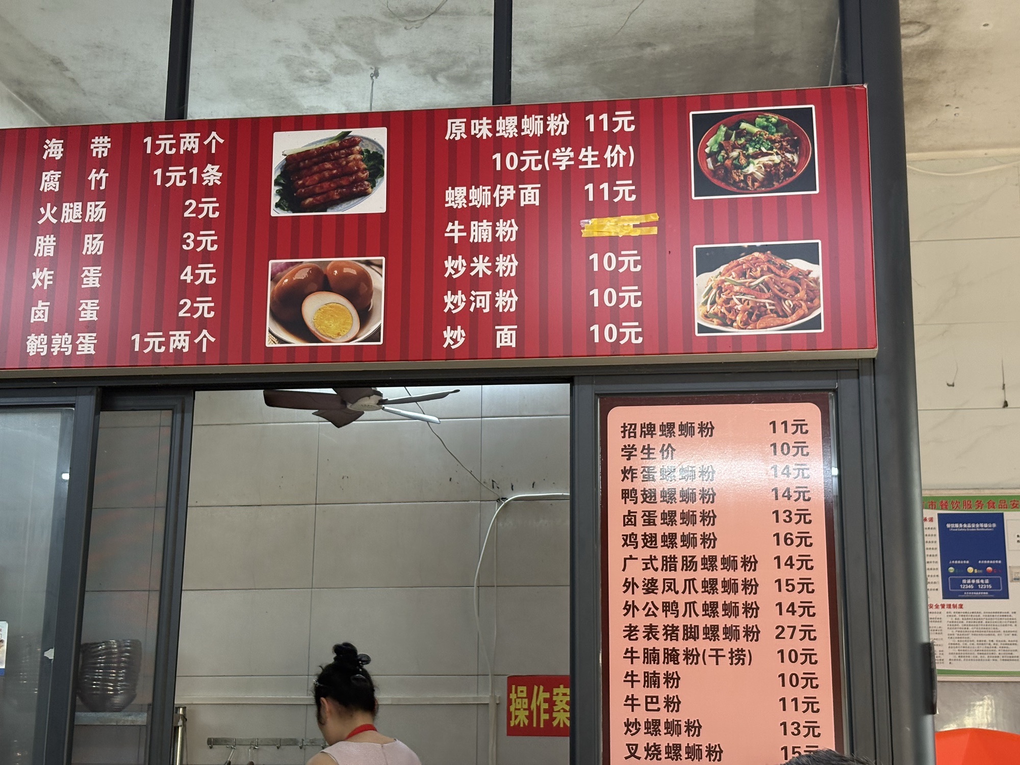吴记·螺丝粉卤味店