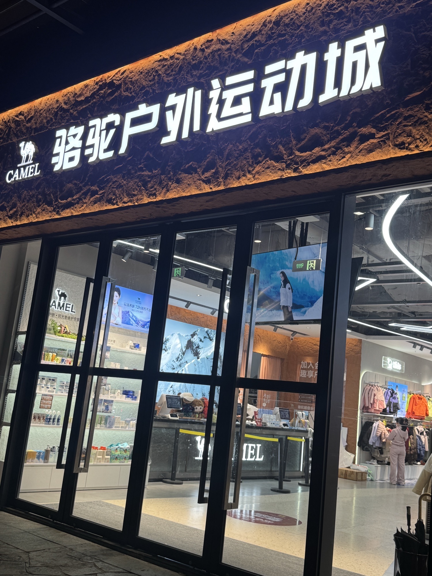 骆驼户外运动城(海口观澜湖新城店)
