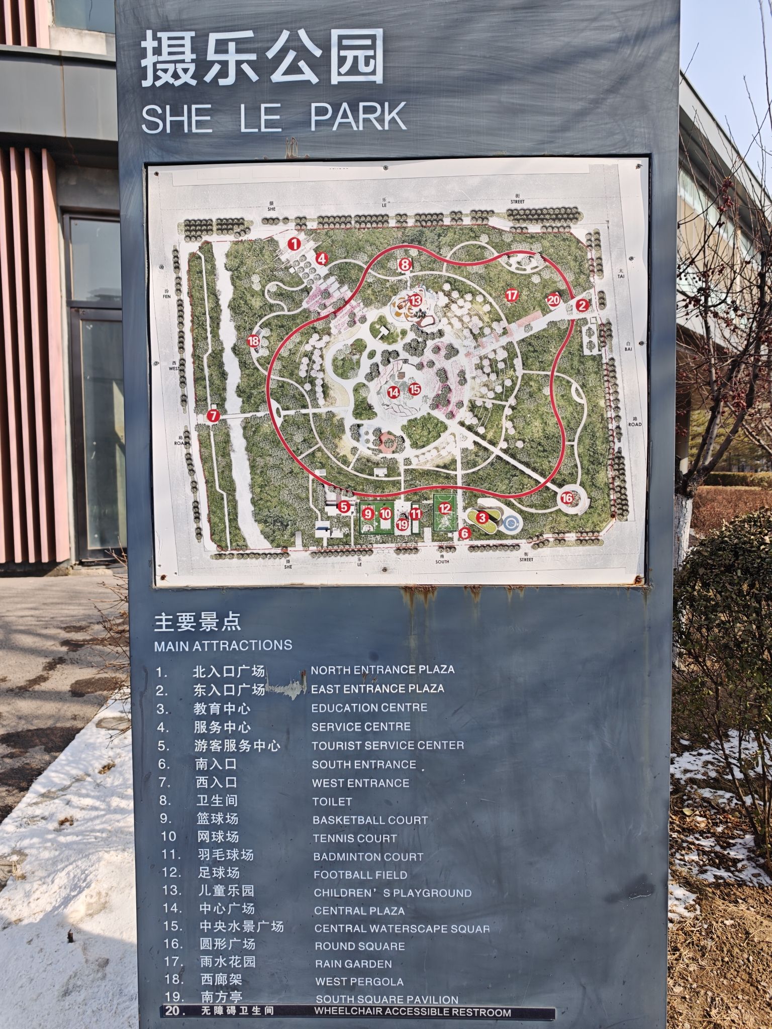 摄乐公园