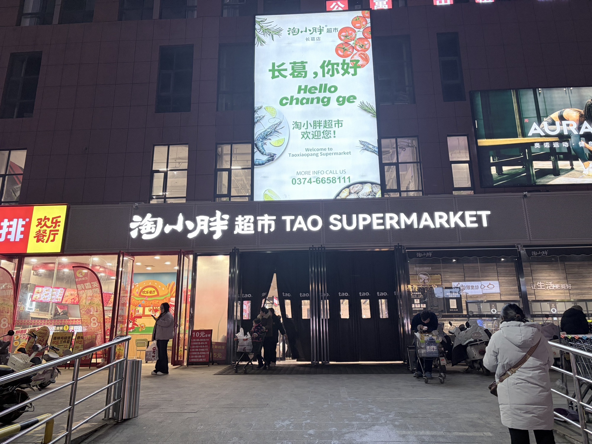 淘小胖超市长葛分公司