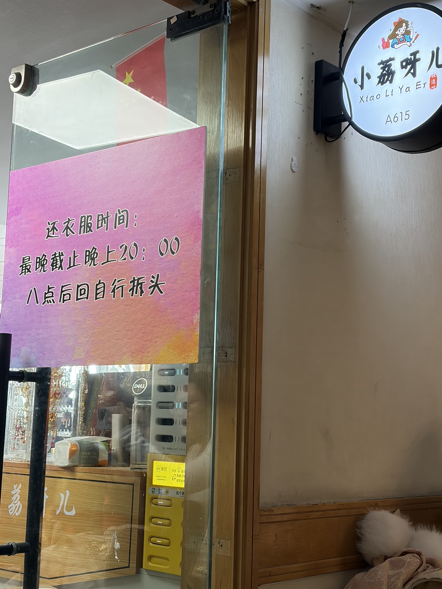 小荔呀儿妆造馆
