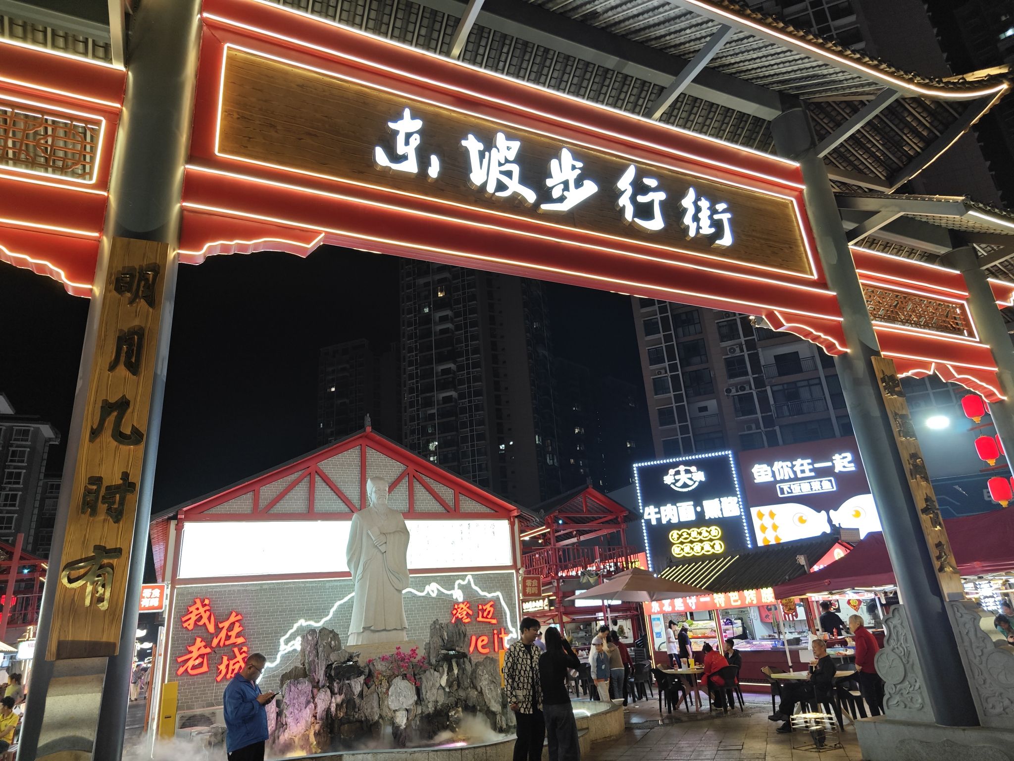 东坡步行街