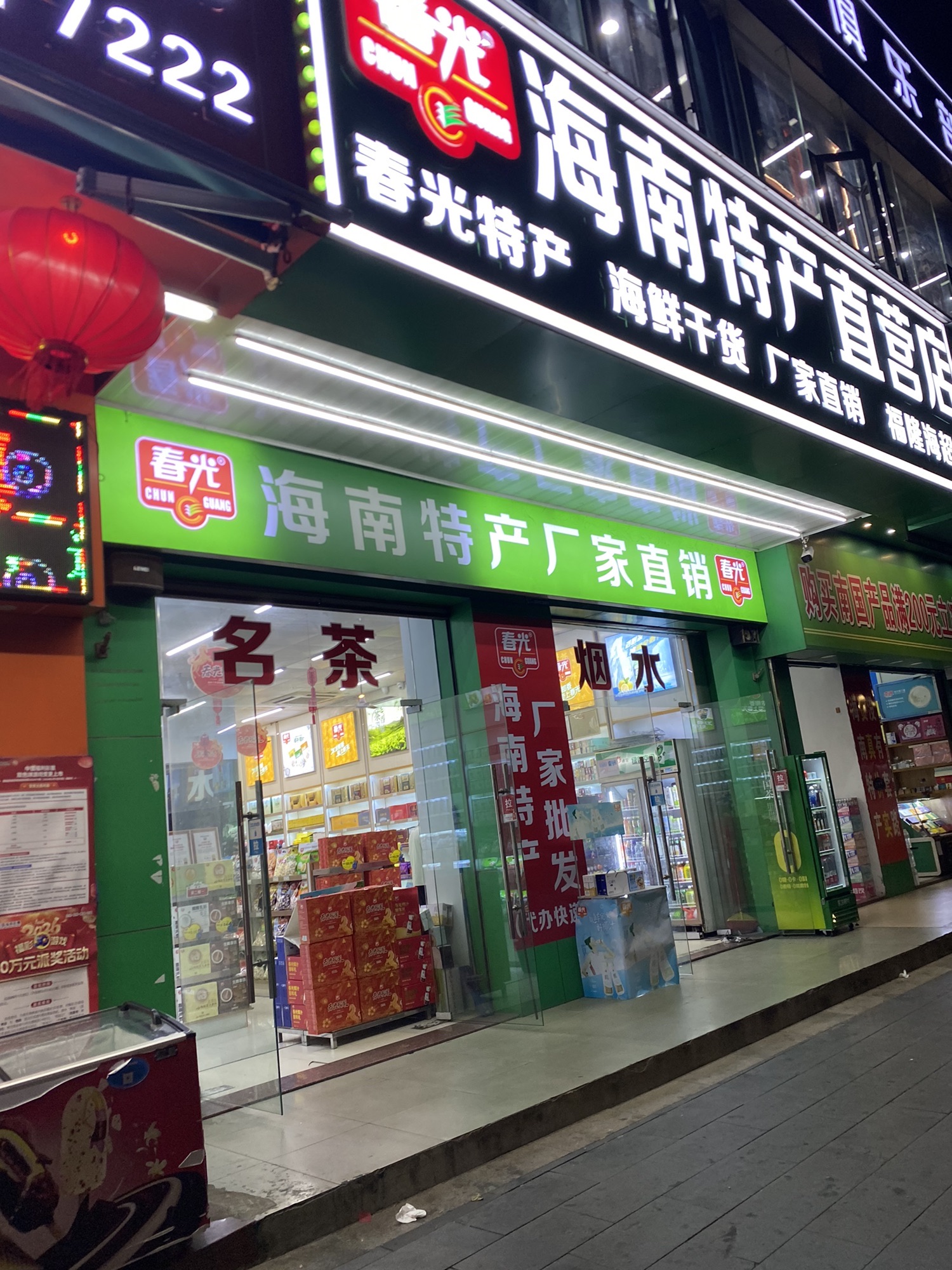 春光海南特产(凤翔店)