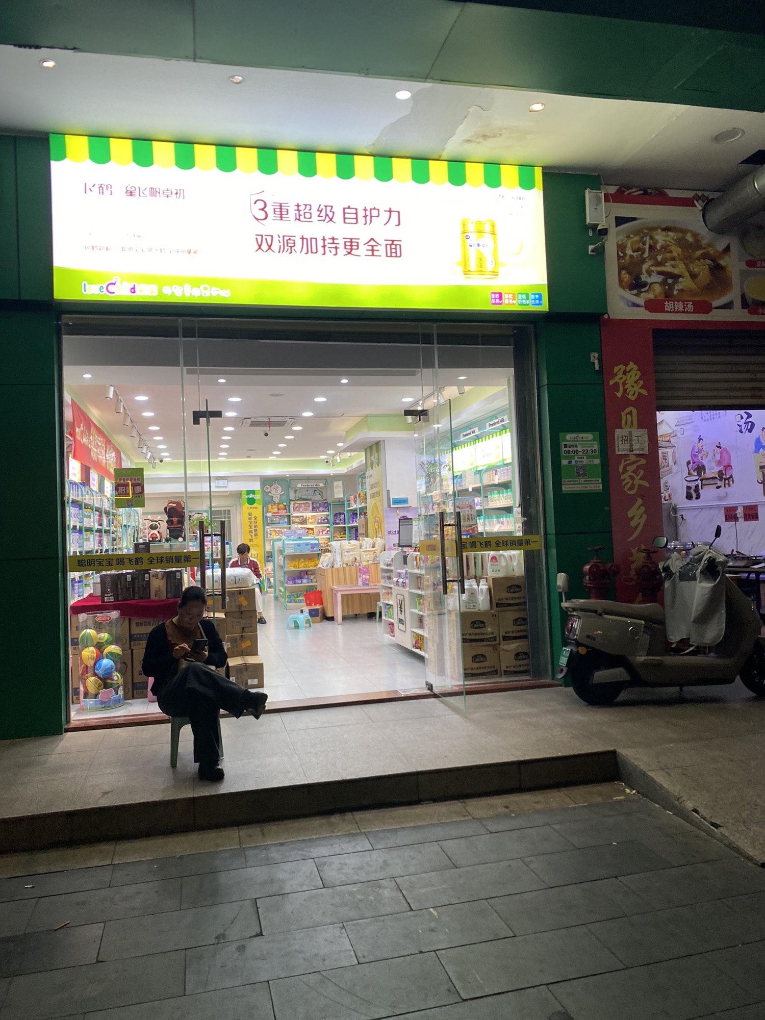爱童母婴超市连锁(凤翔大厦店)