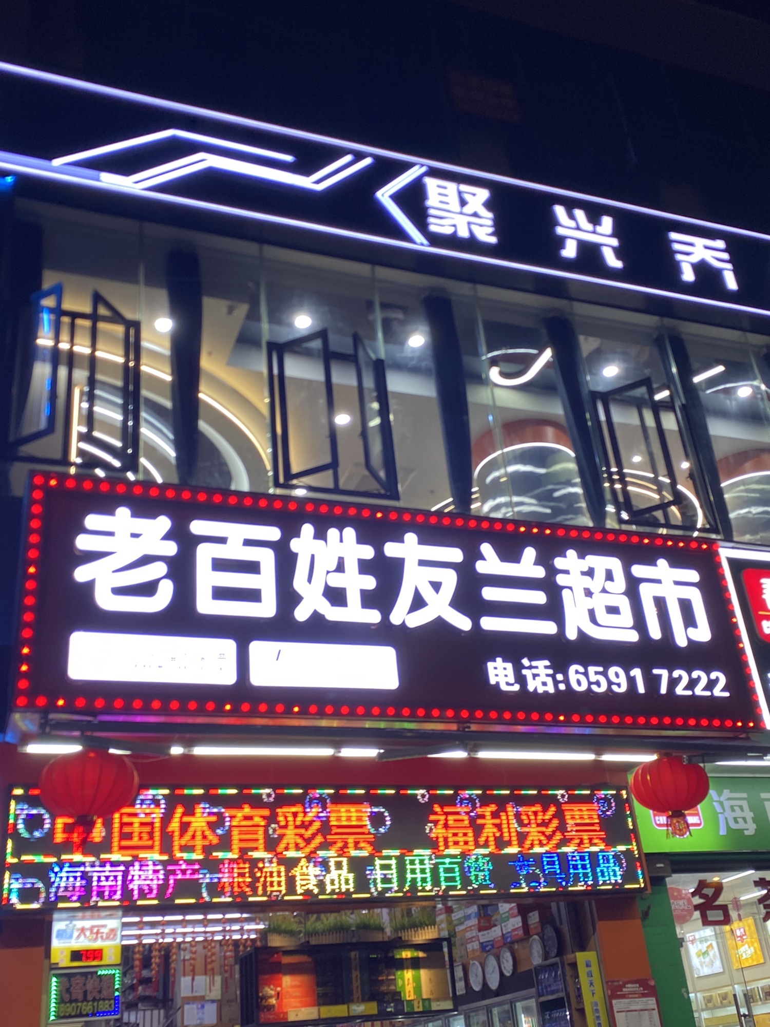 老百姓超市(凤翔大厦店)