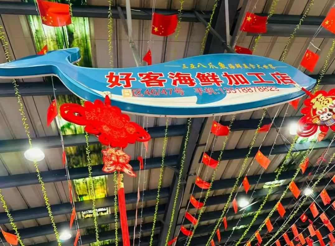 好客海鲜加工(八爪鱼大世界总店)