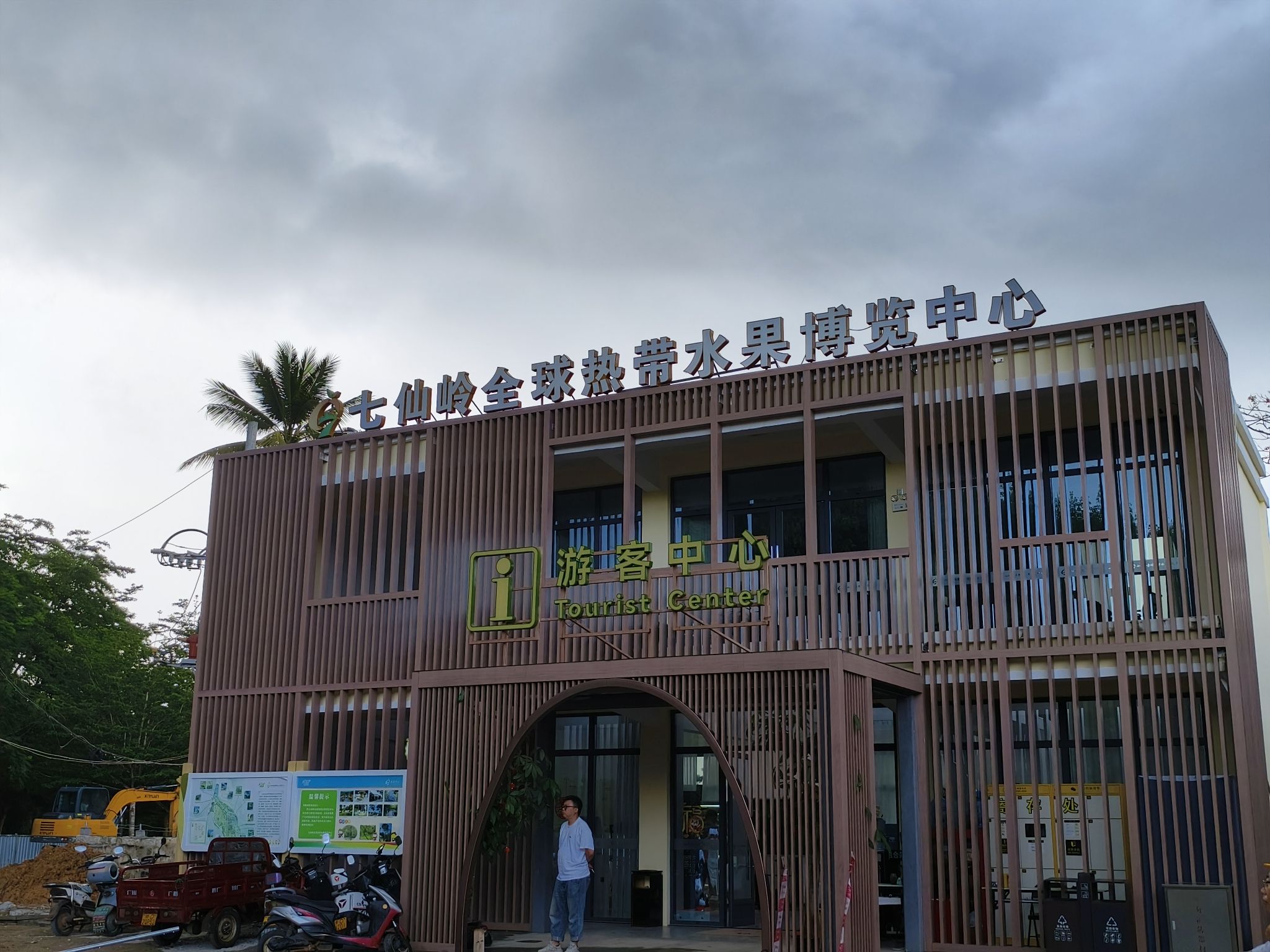 七仙岭全球热带水果博览中心
