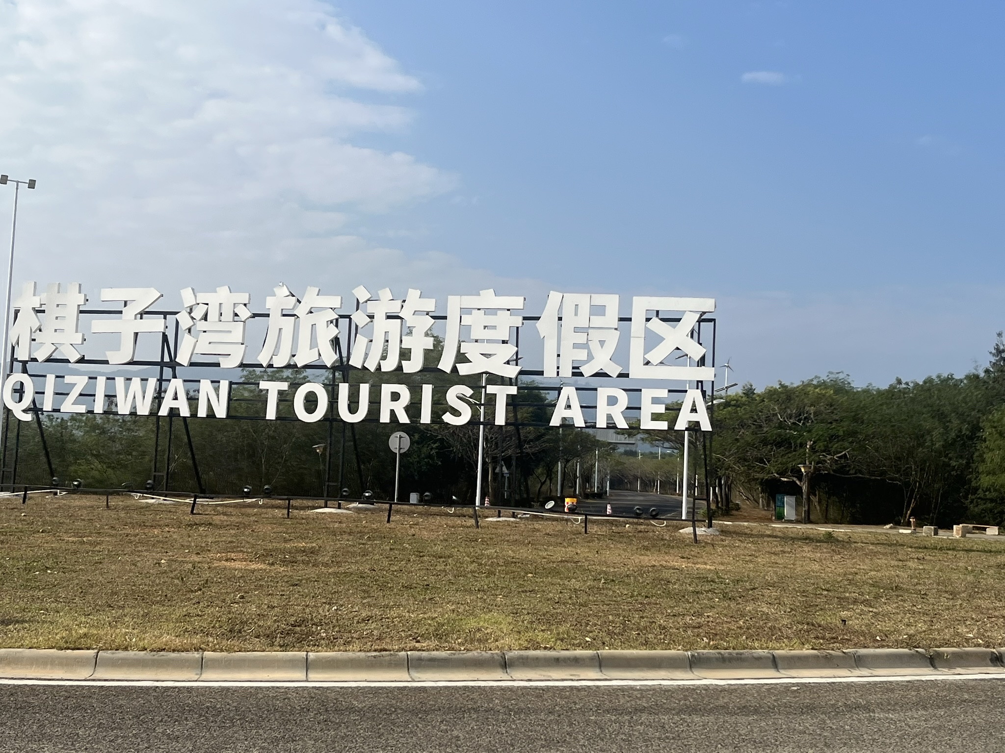 棋子湾玻璃海公路
