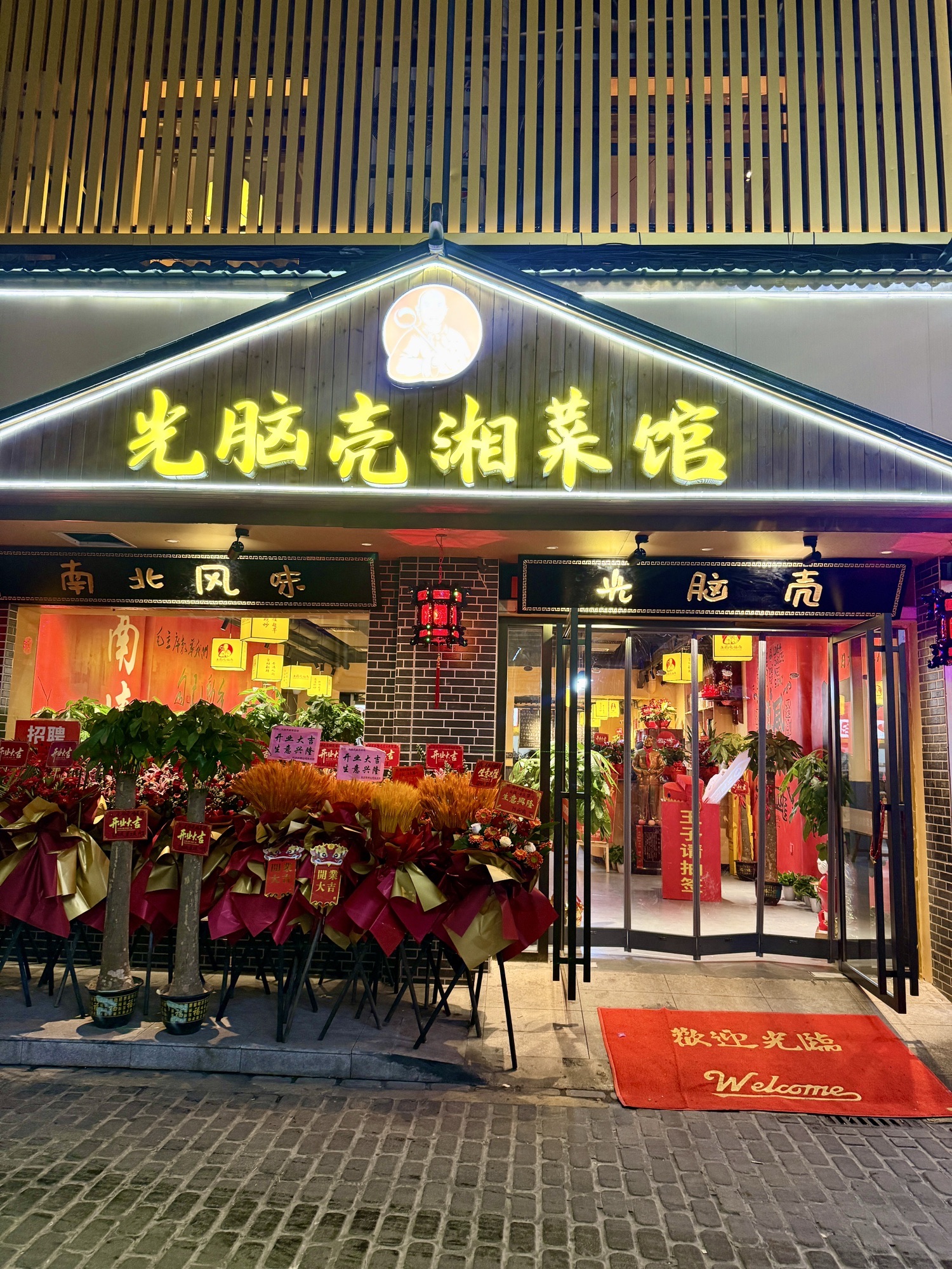 光脑壳湘菜馆(五一广场春天百货店)