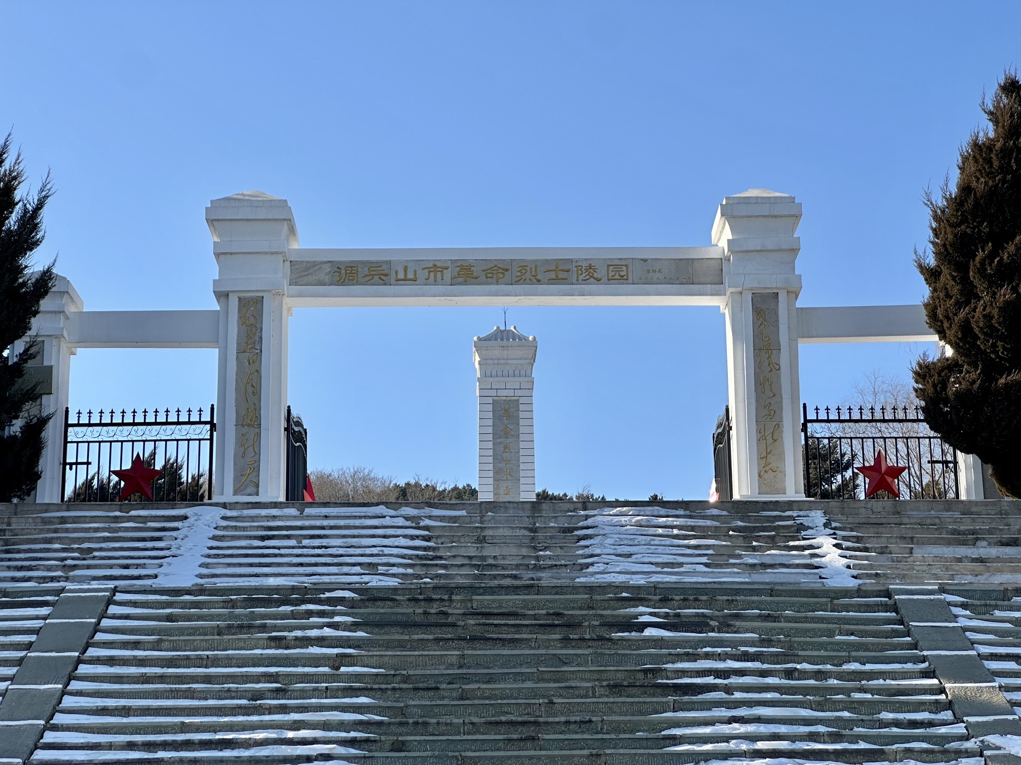调兵山市革命烈士陵园