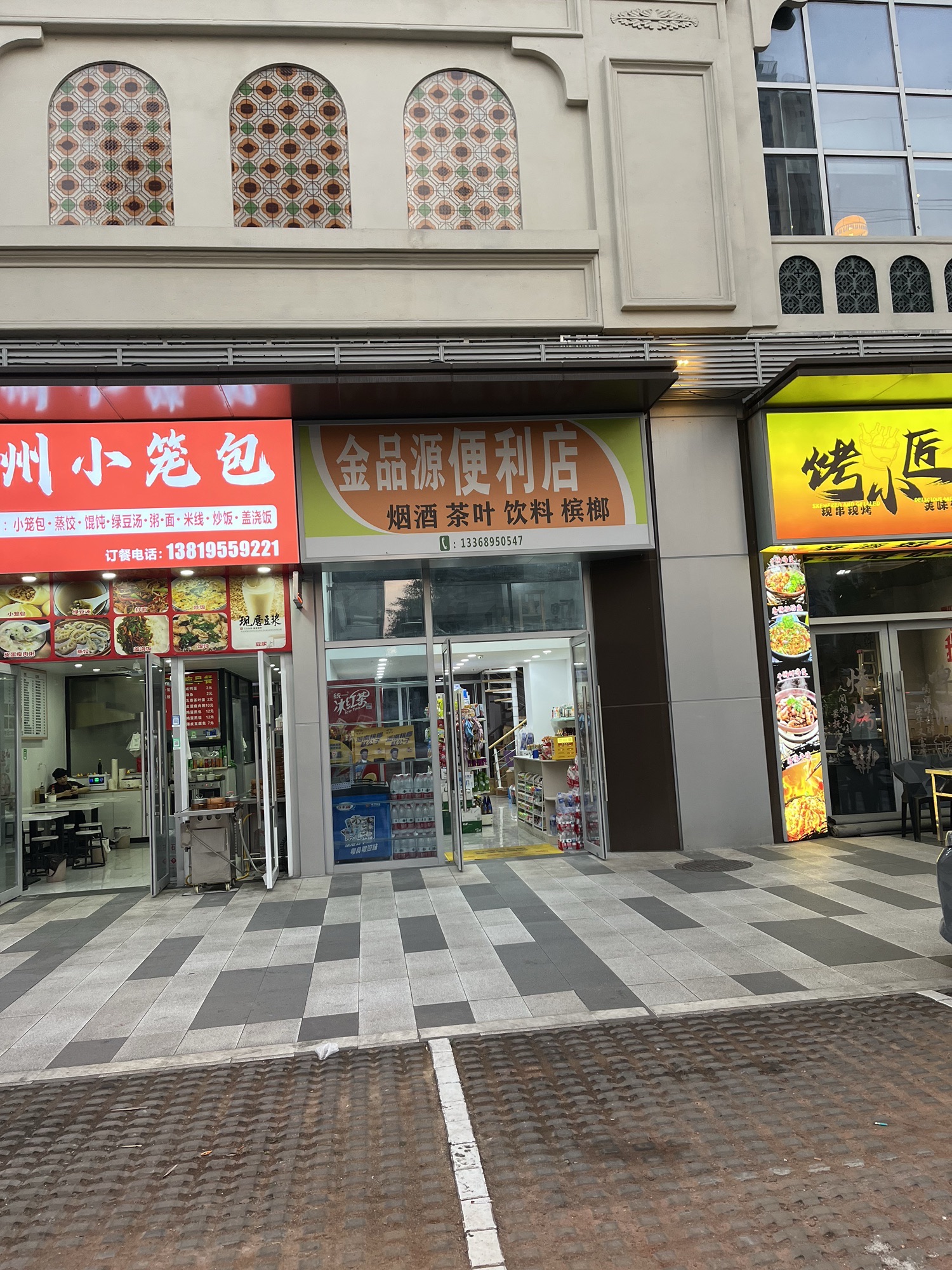 金品源便利店