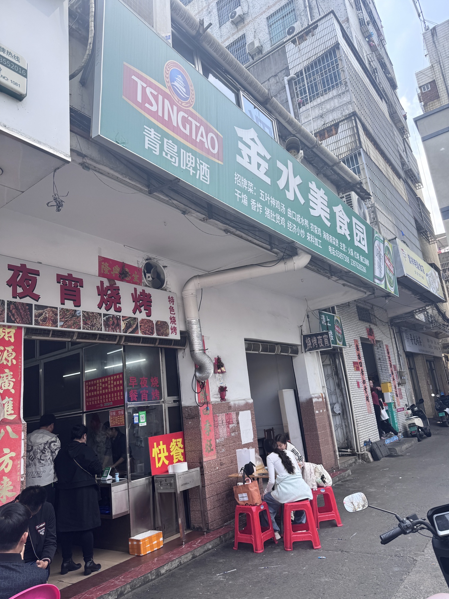 金水美食城(红城湖店)