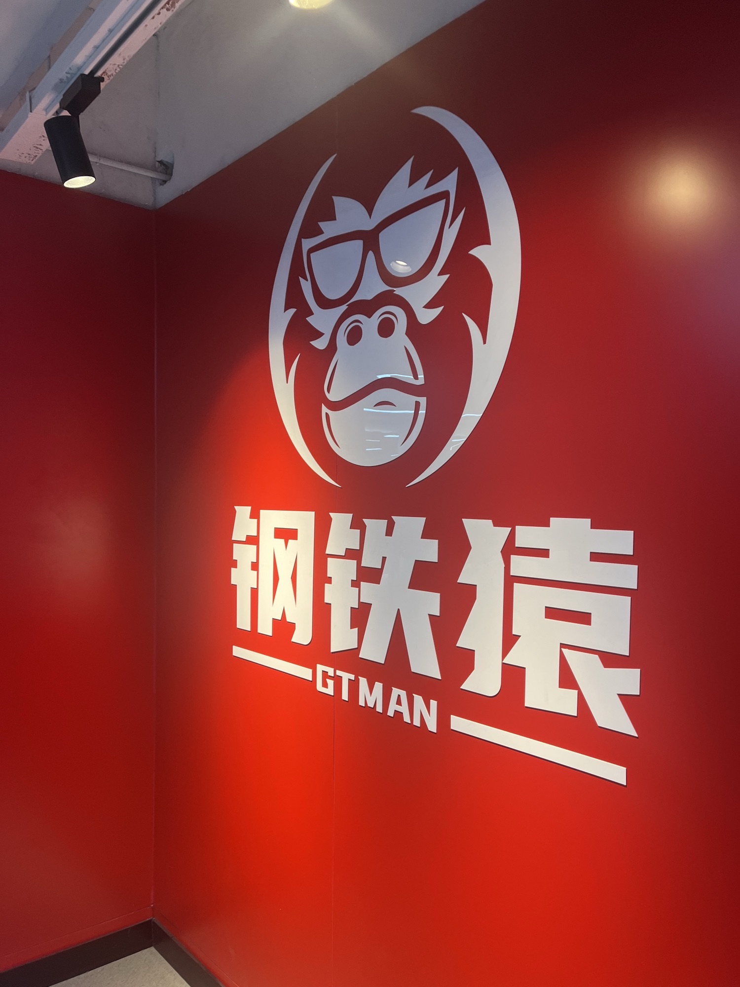 附近场馆-钢铁猿24小时自助健身(东圃店)