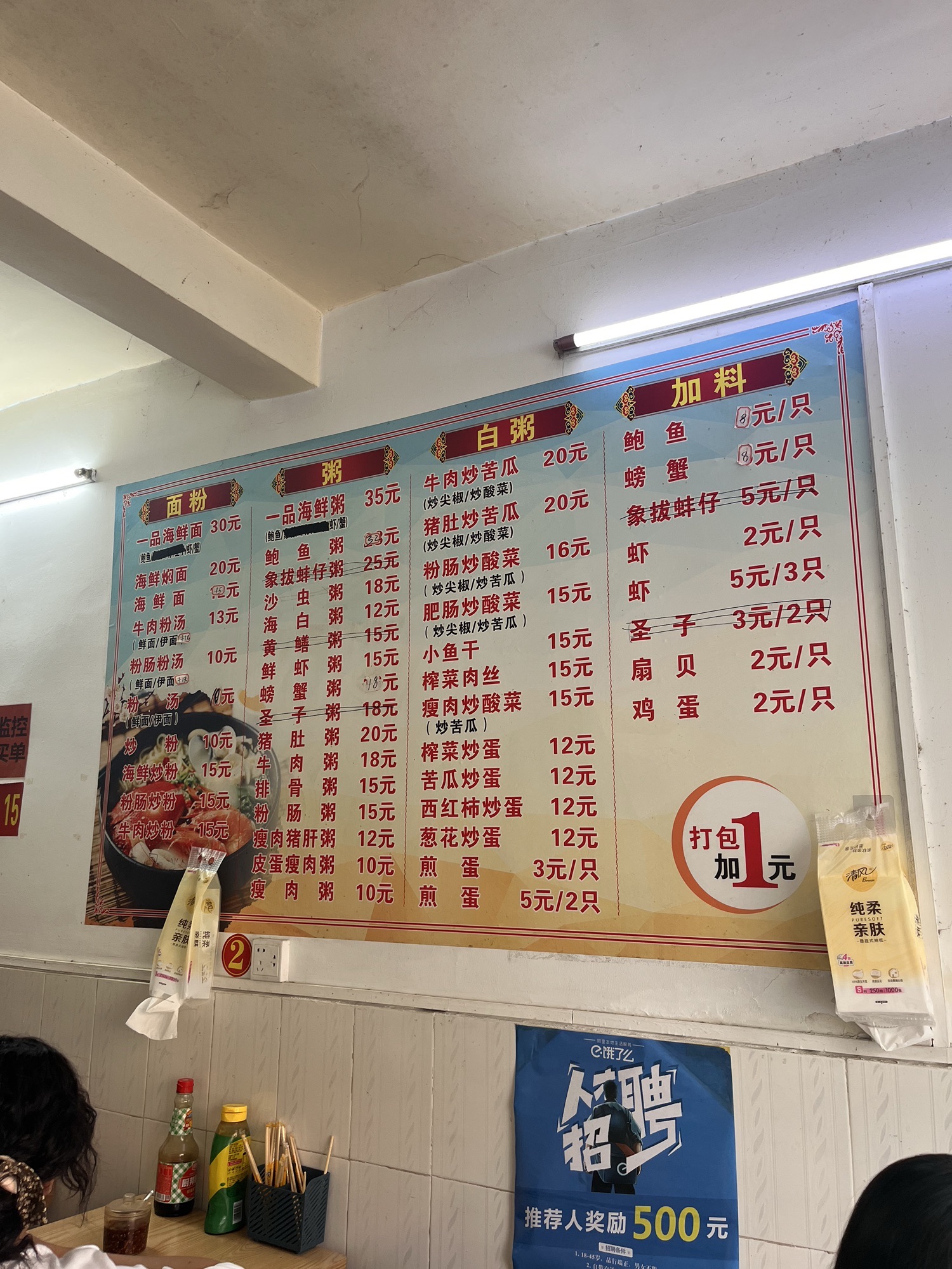 新村海鲜面粥铺(永安西店)