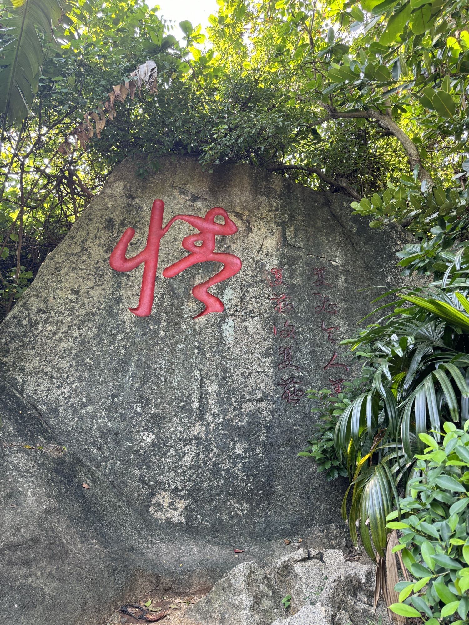 蜈支洲岛旅游风景区-护心石