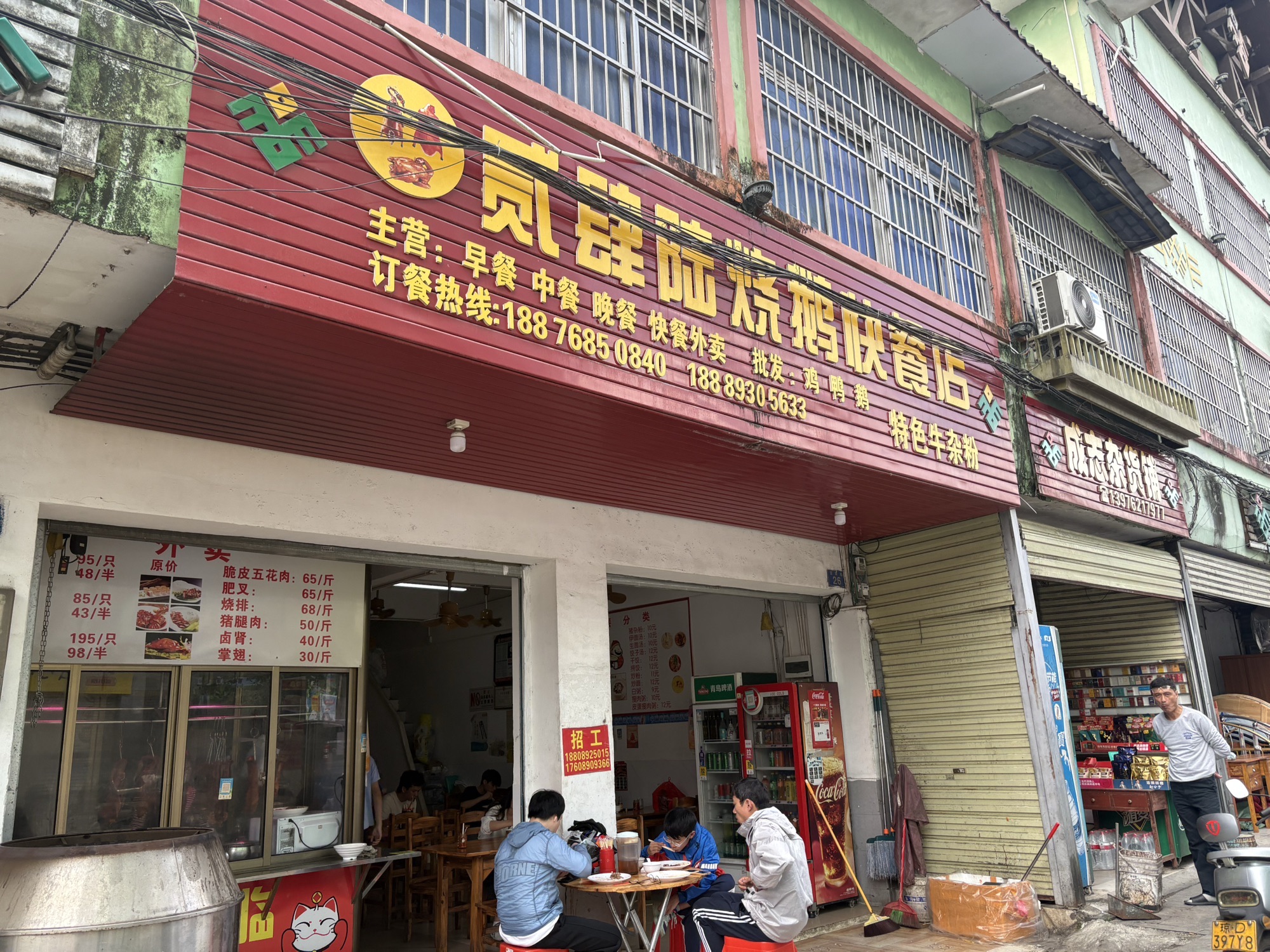 贰肆陆烧鹅快餐店