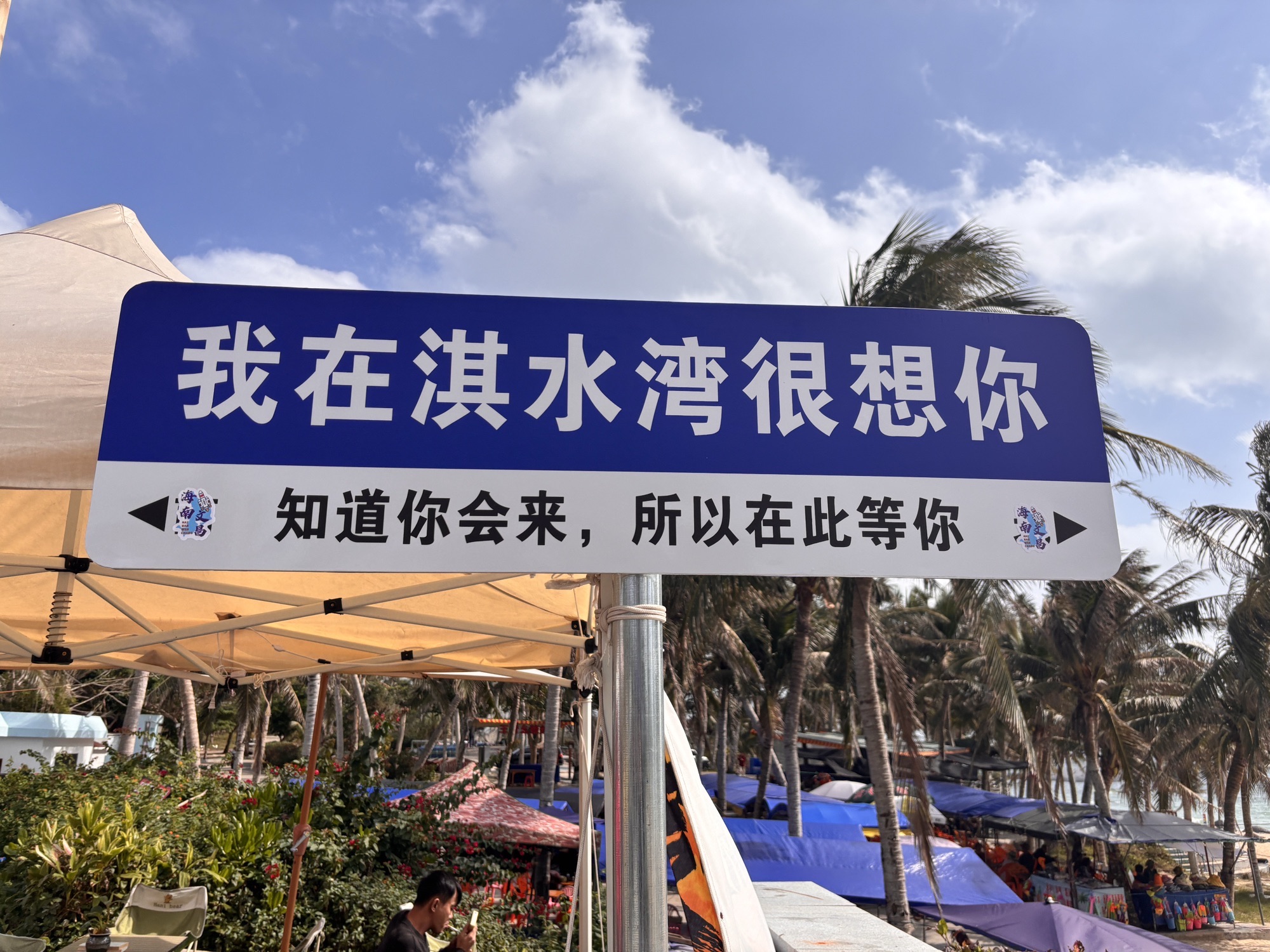 淇水湾海滩