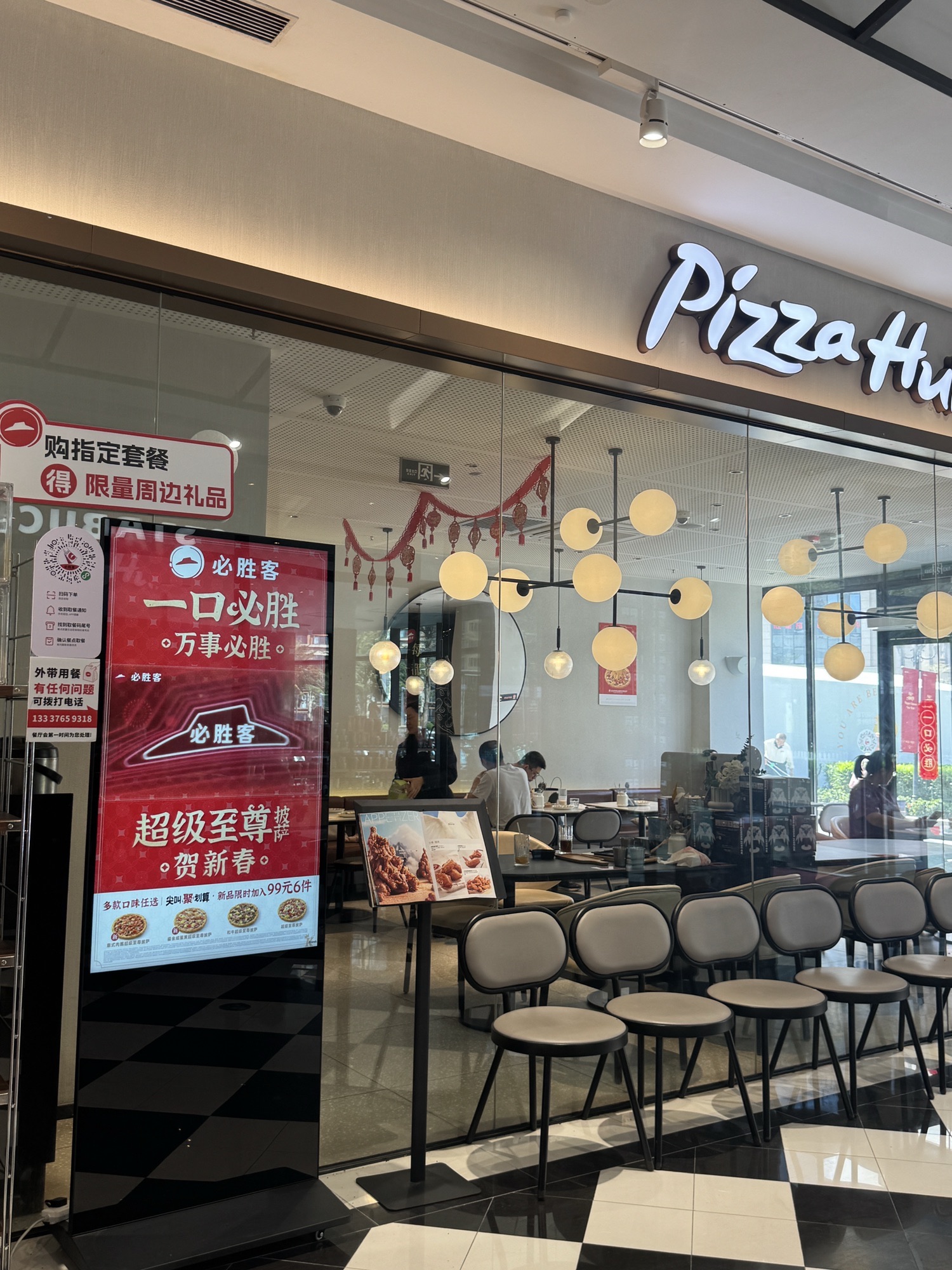 必胜客(秀英万达店)