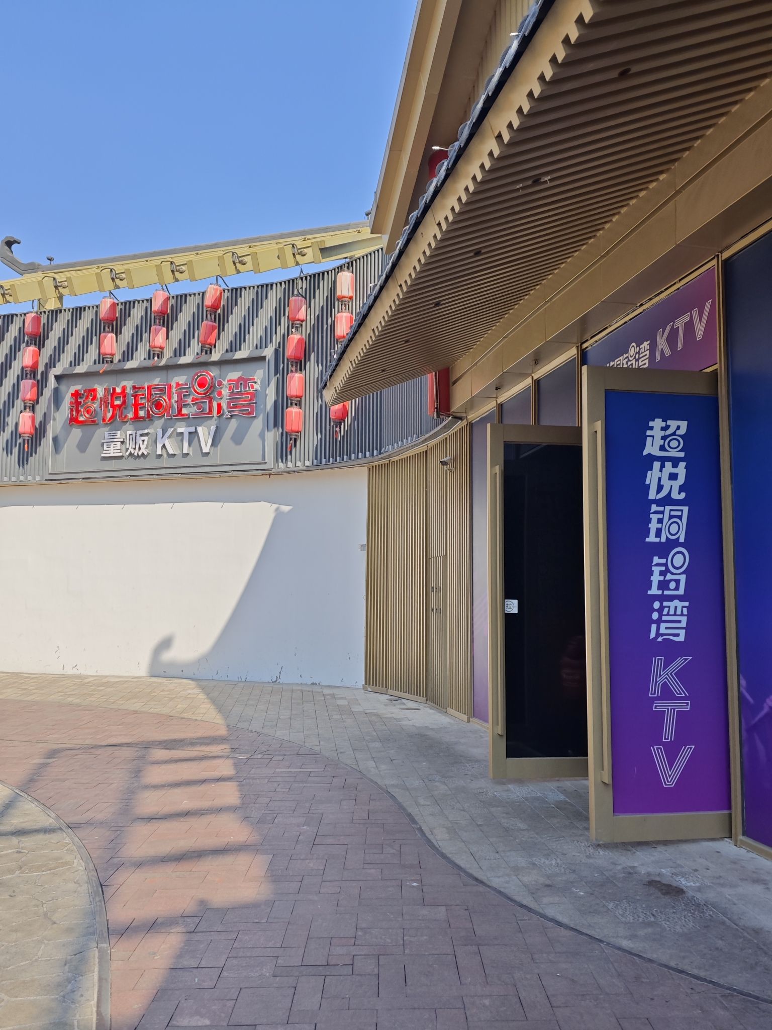 超悦铜锣湾KTV(萧山银泰百货店)