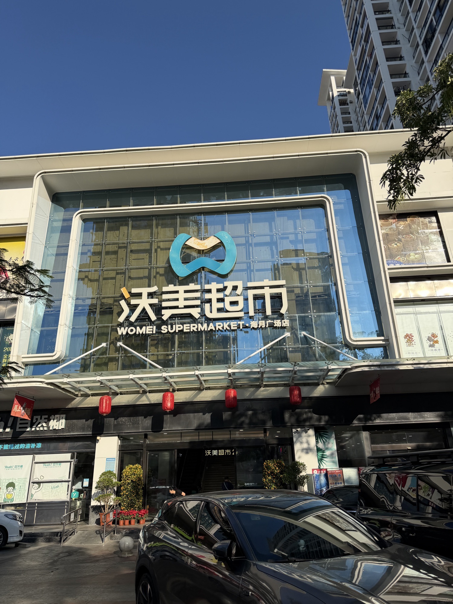 沃美超市(海月广场店)