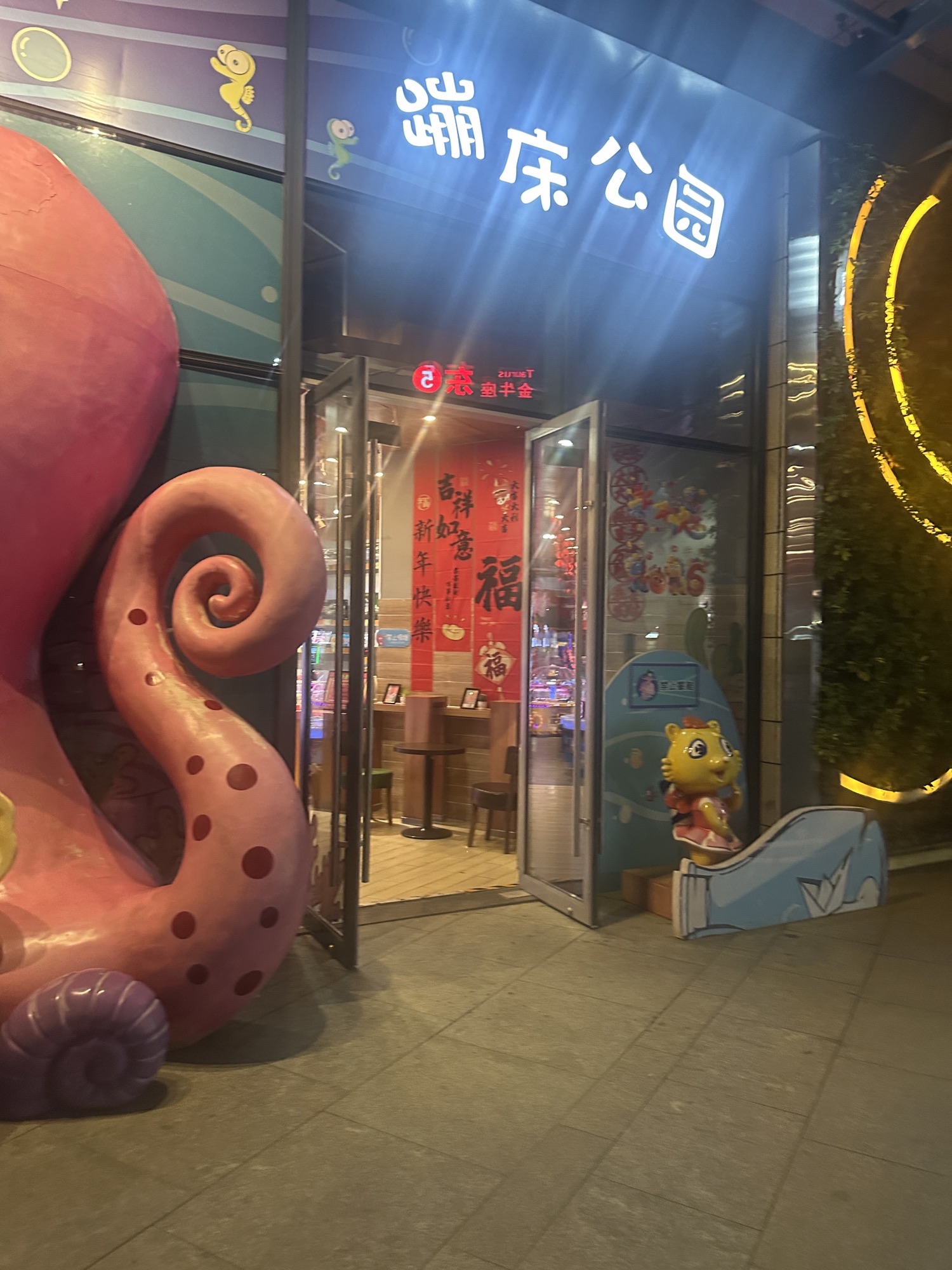 探奇乐园蹦床公园(日月广场店)