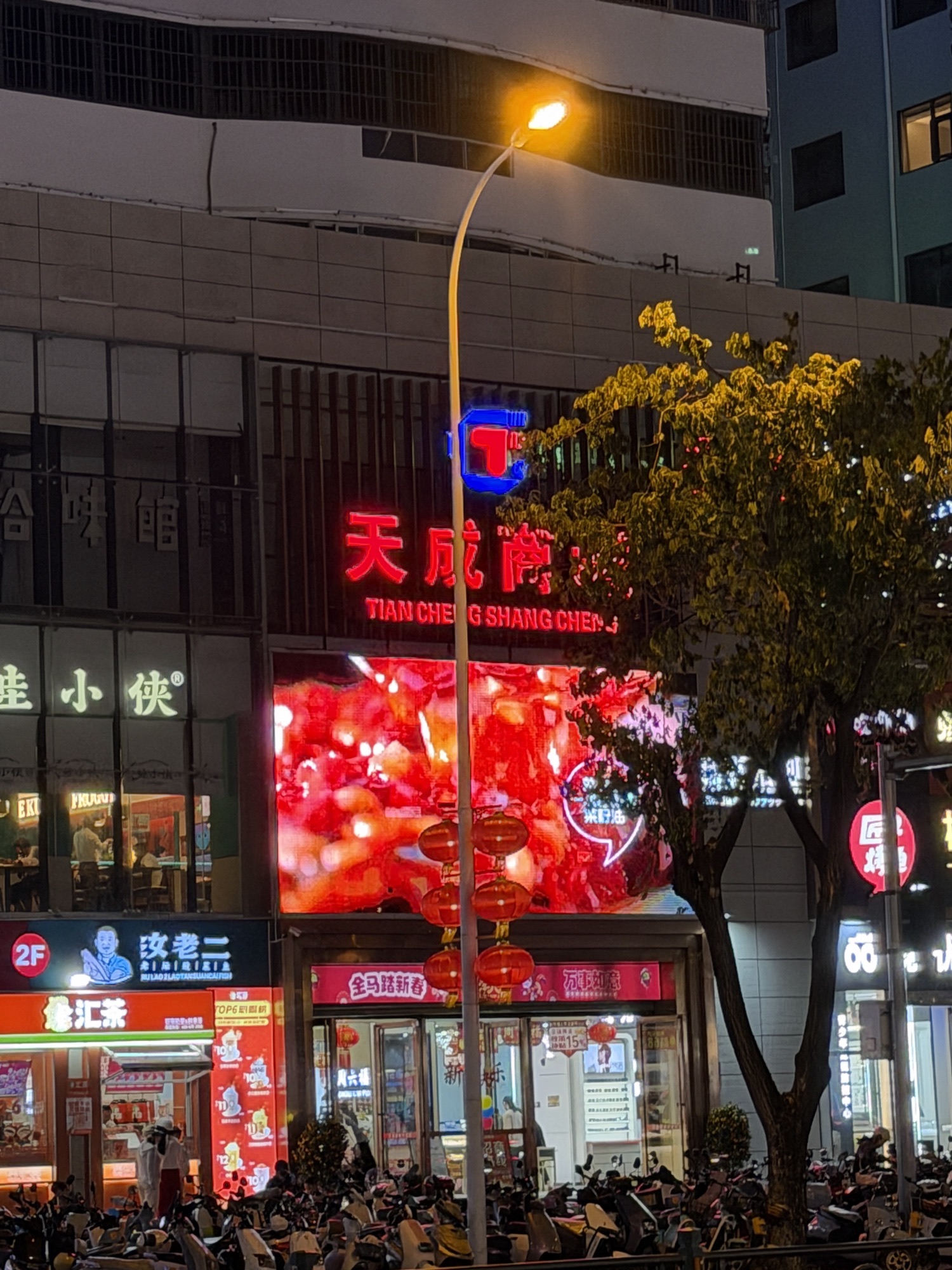 天成商城
