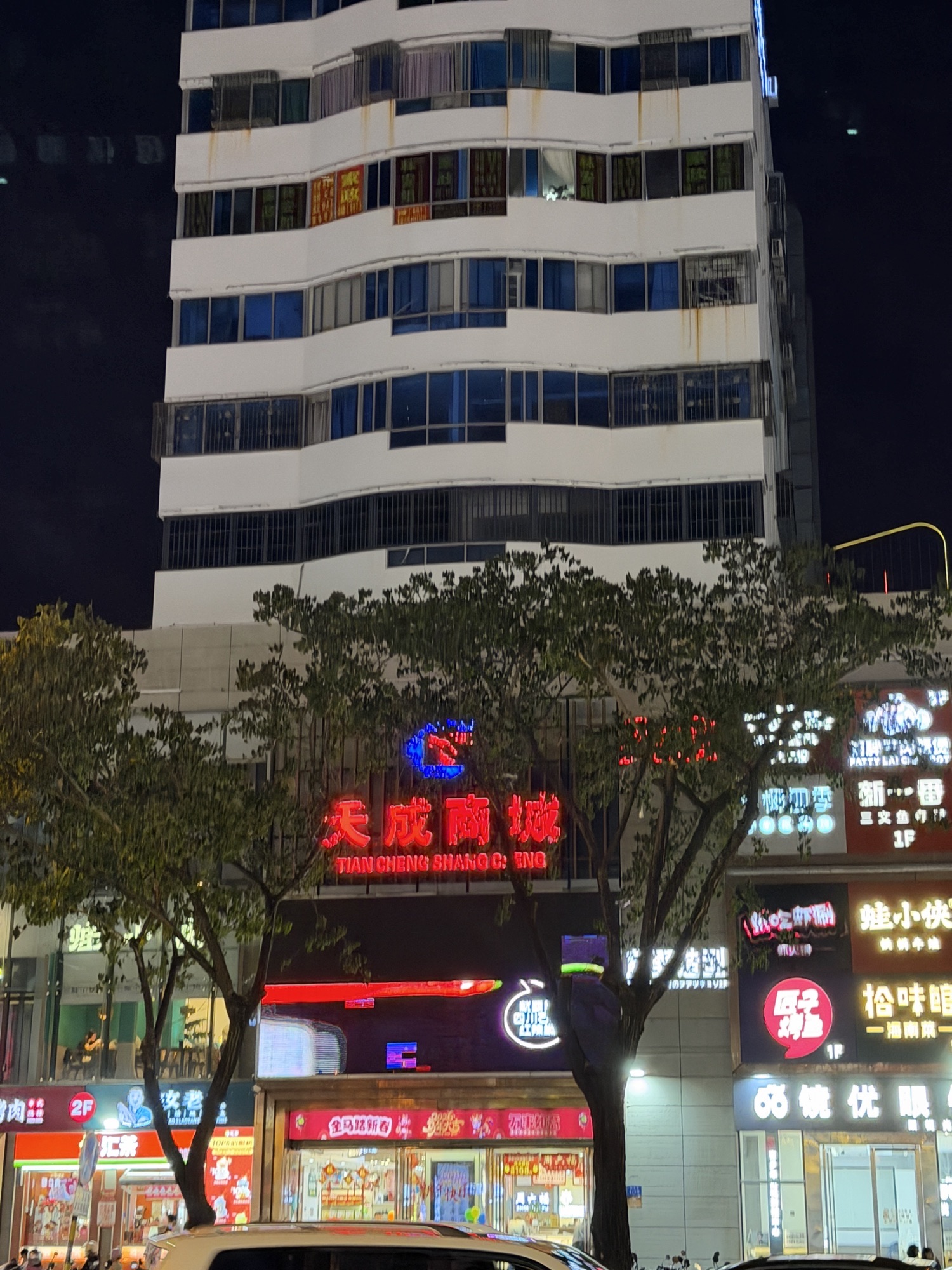 天成商城