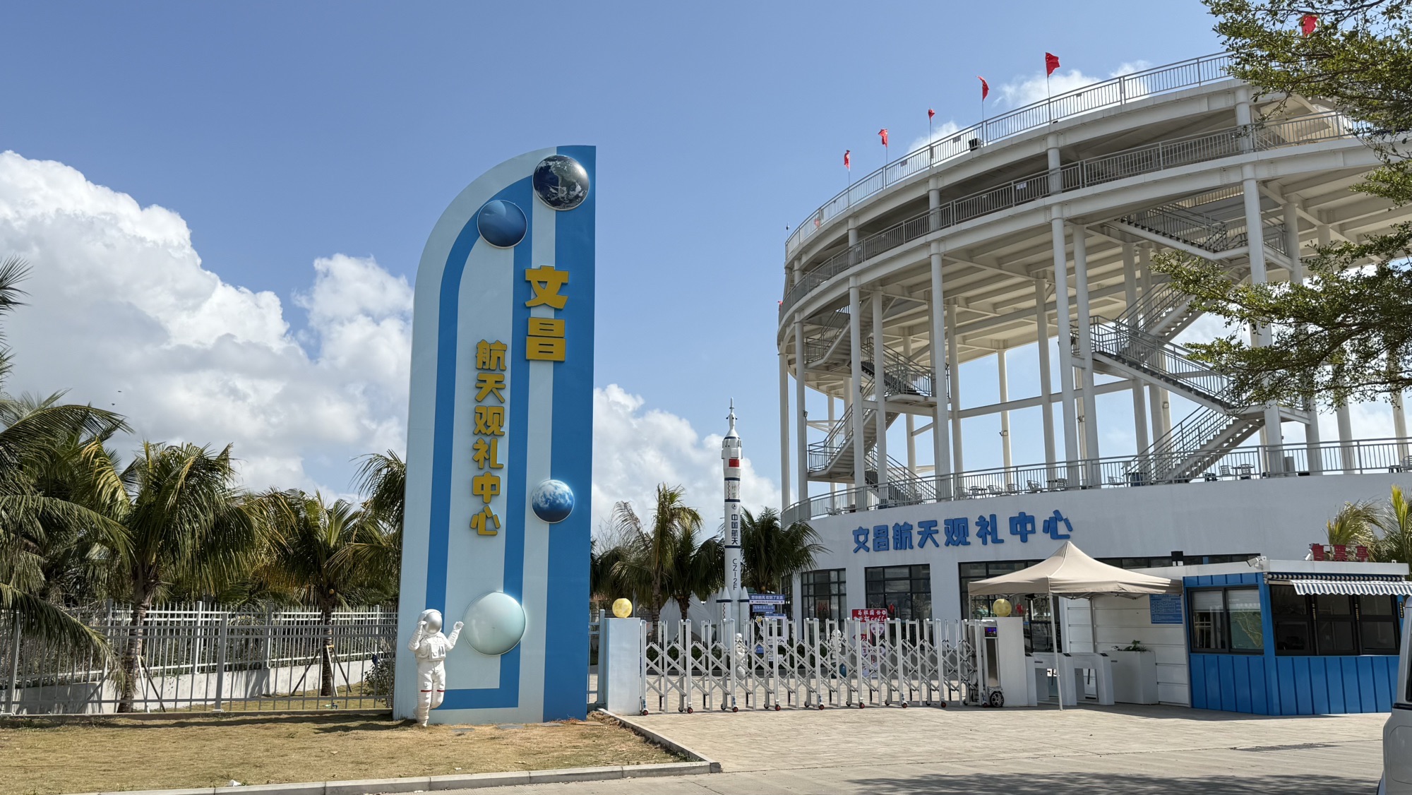 文昌航天观礼中心