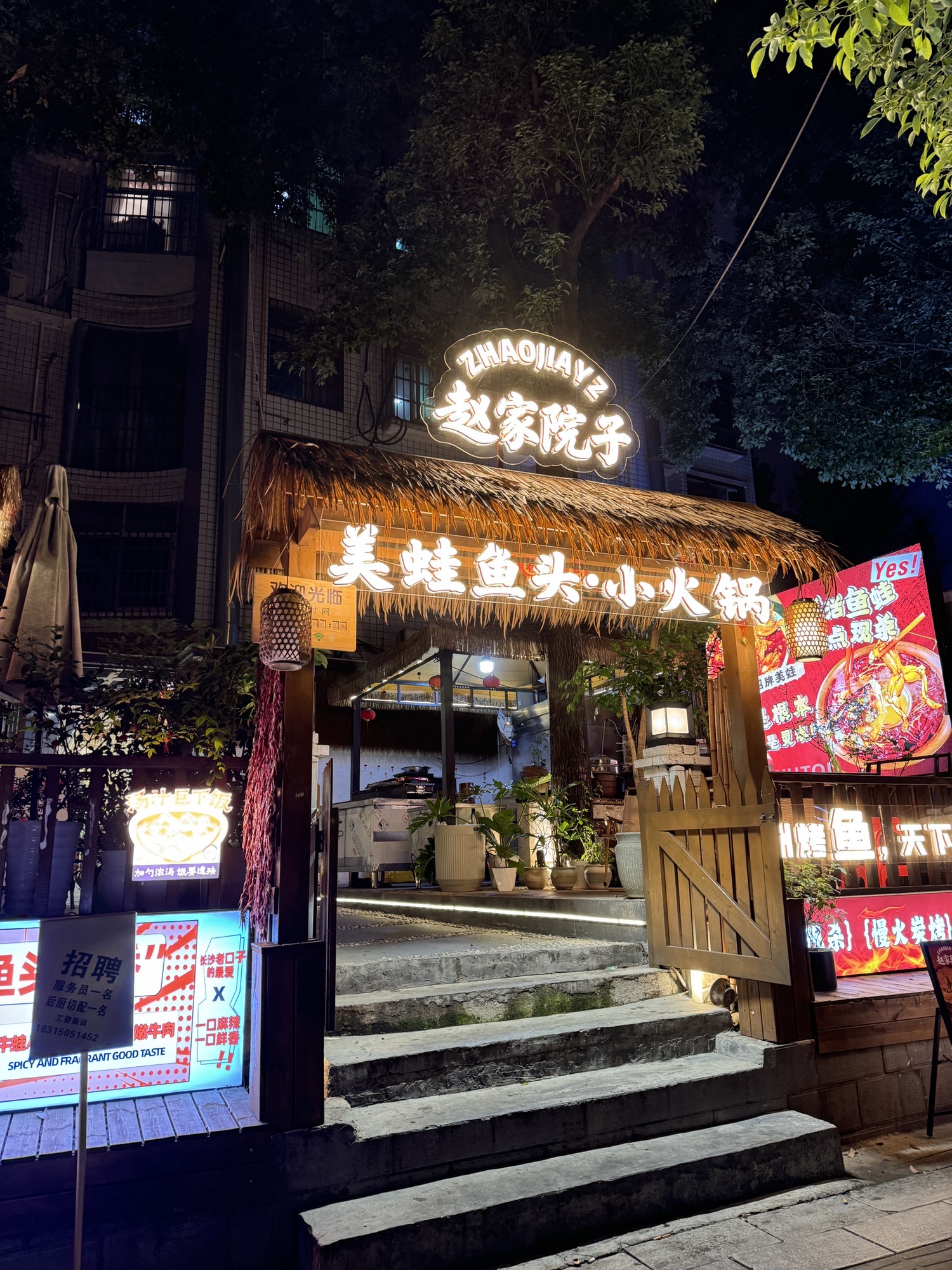 赵家院子美蛙鱼头