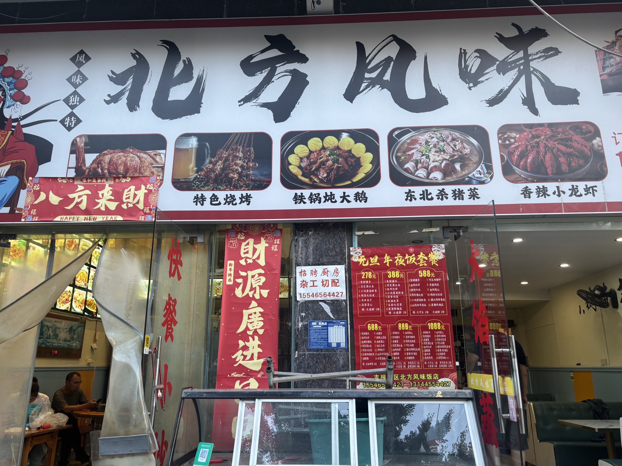 北方风味烧烤东北菜(白马井吉报海花盛景店)