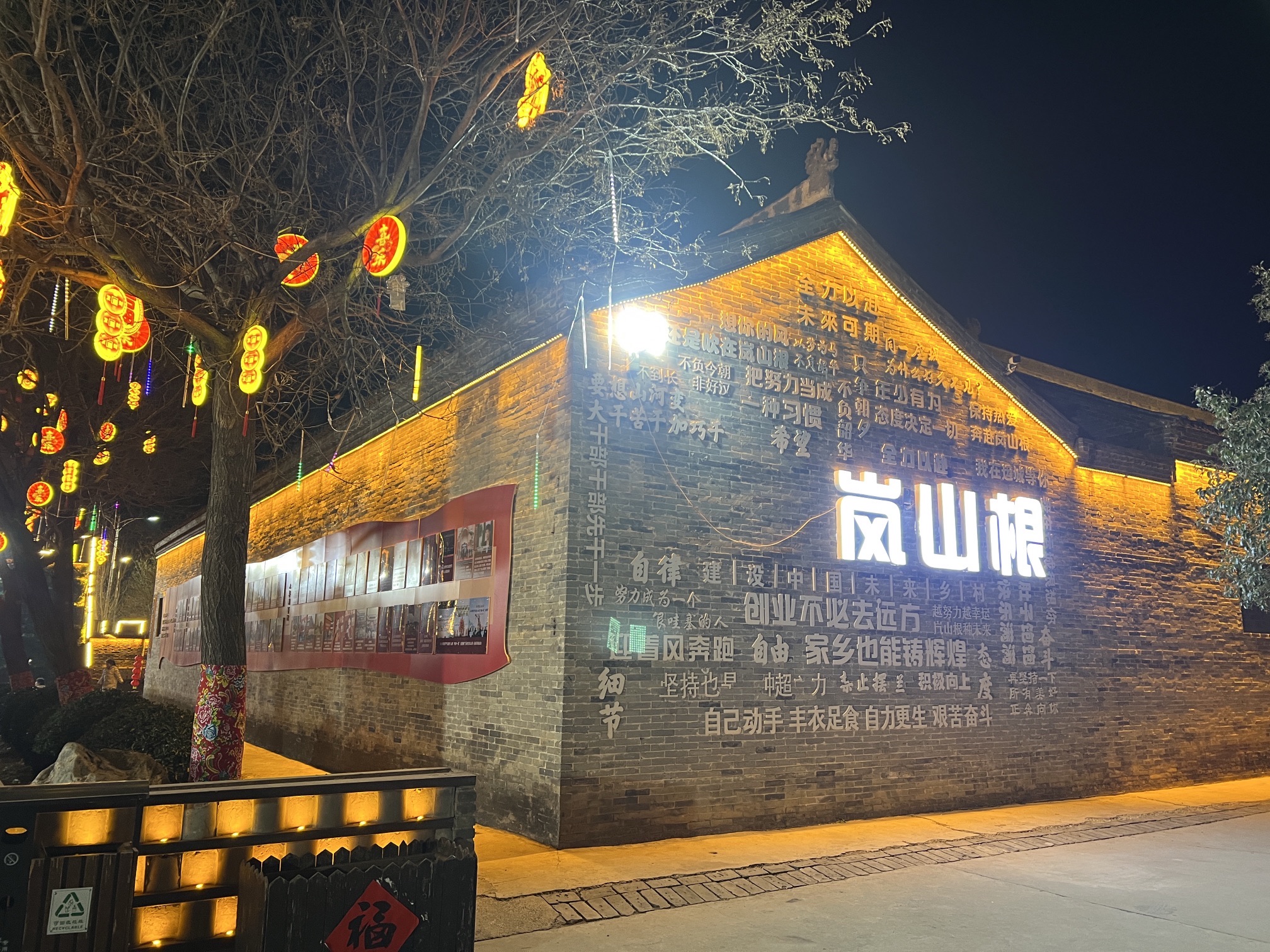 岚山根·运城印象景点图片
