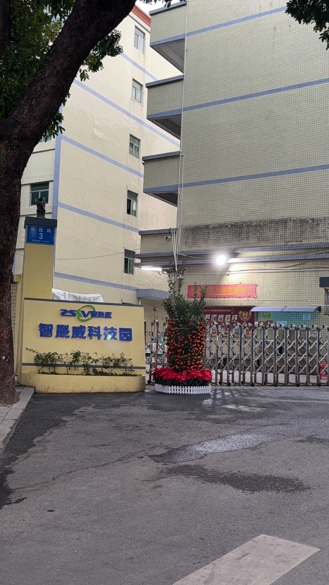 智晟威科技园实景图（3）