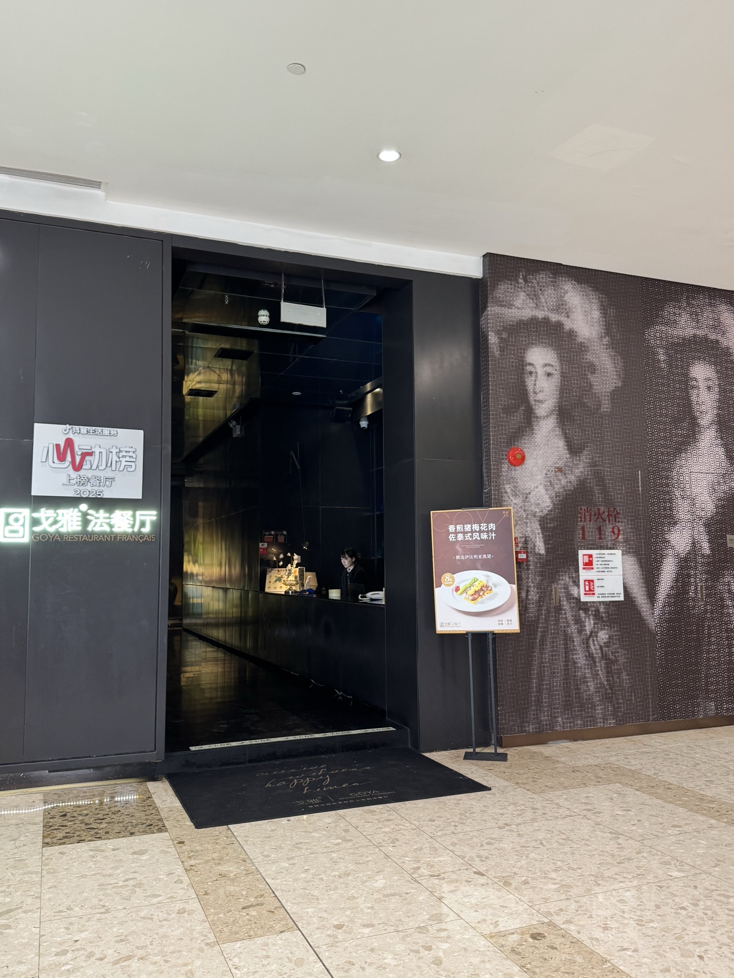戈雅法餐厅(武汉天地壹方购物中心店)