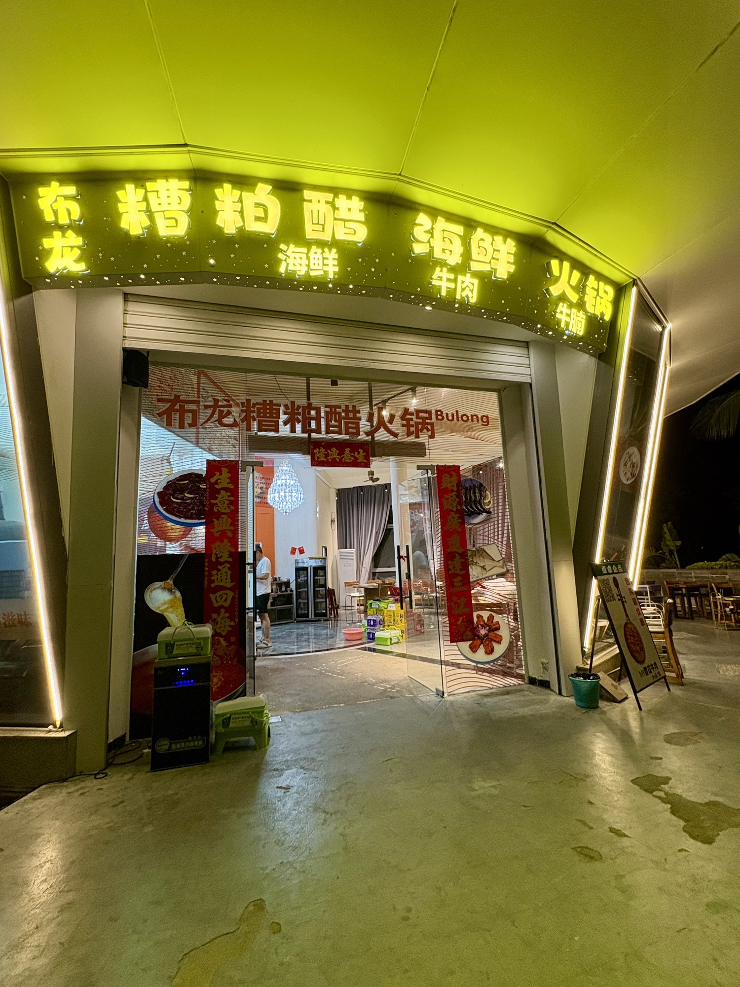 布龙·海鲜糟粕醋椰子鸡椰奶鸡(小洲岛店)