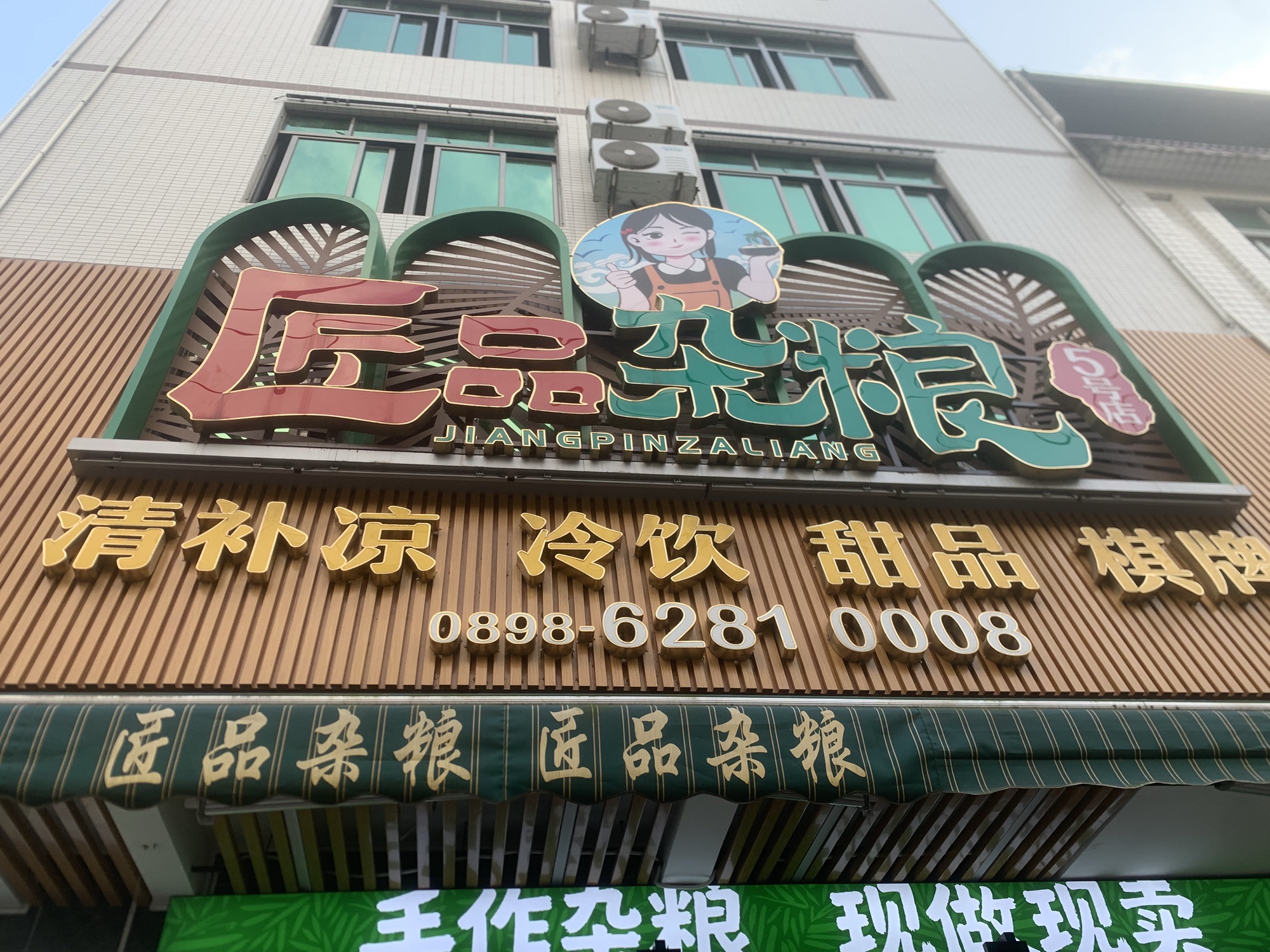匠品杂粮
