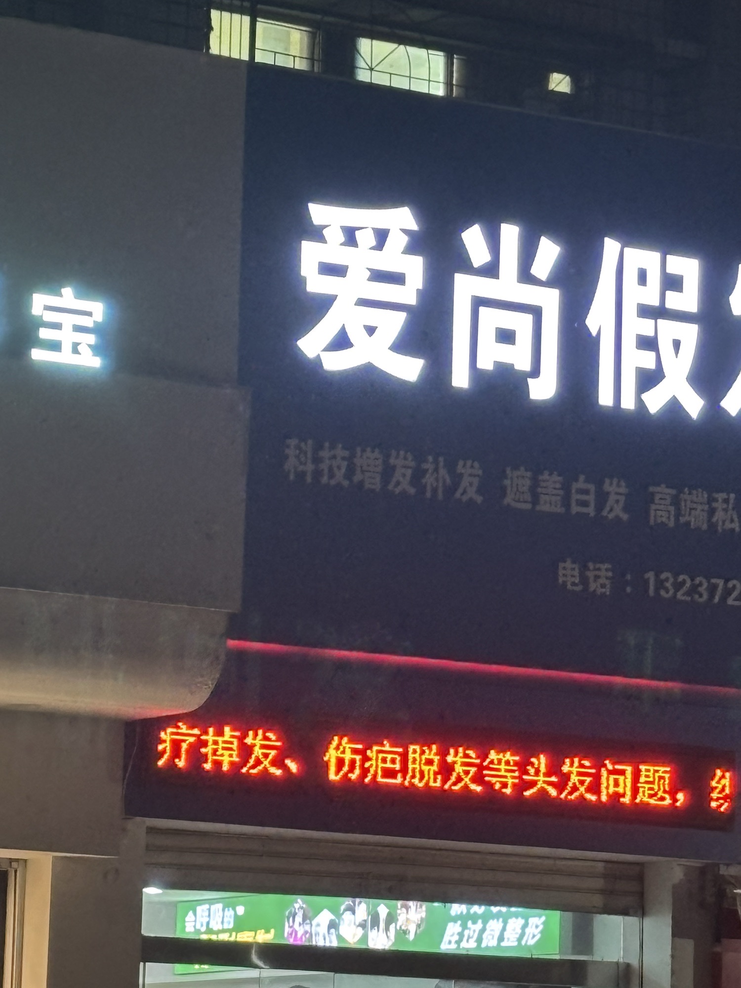 爱尚假发(金城时代购物中心店) 实景图 2
