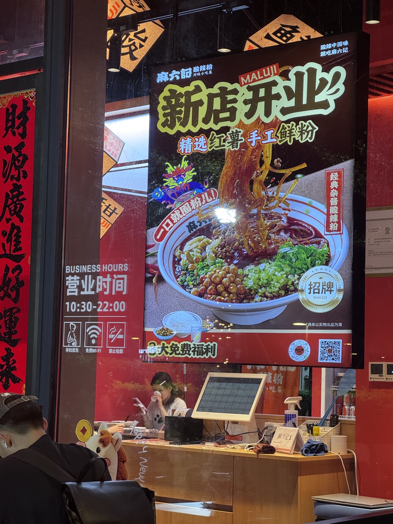 麻六记酸辣粉(日月广场店)