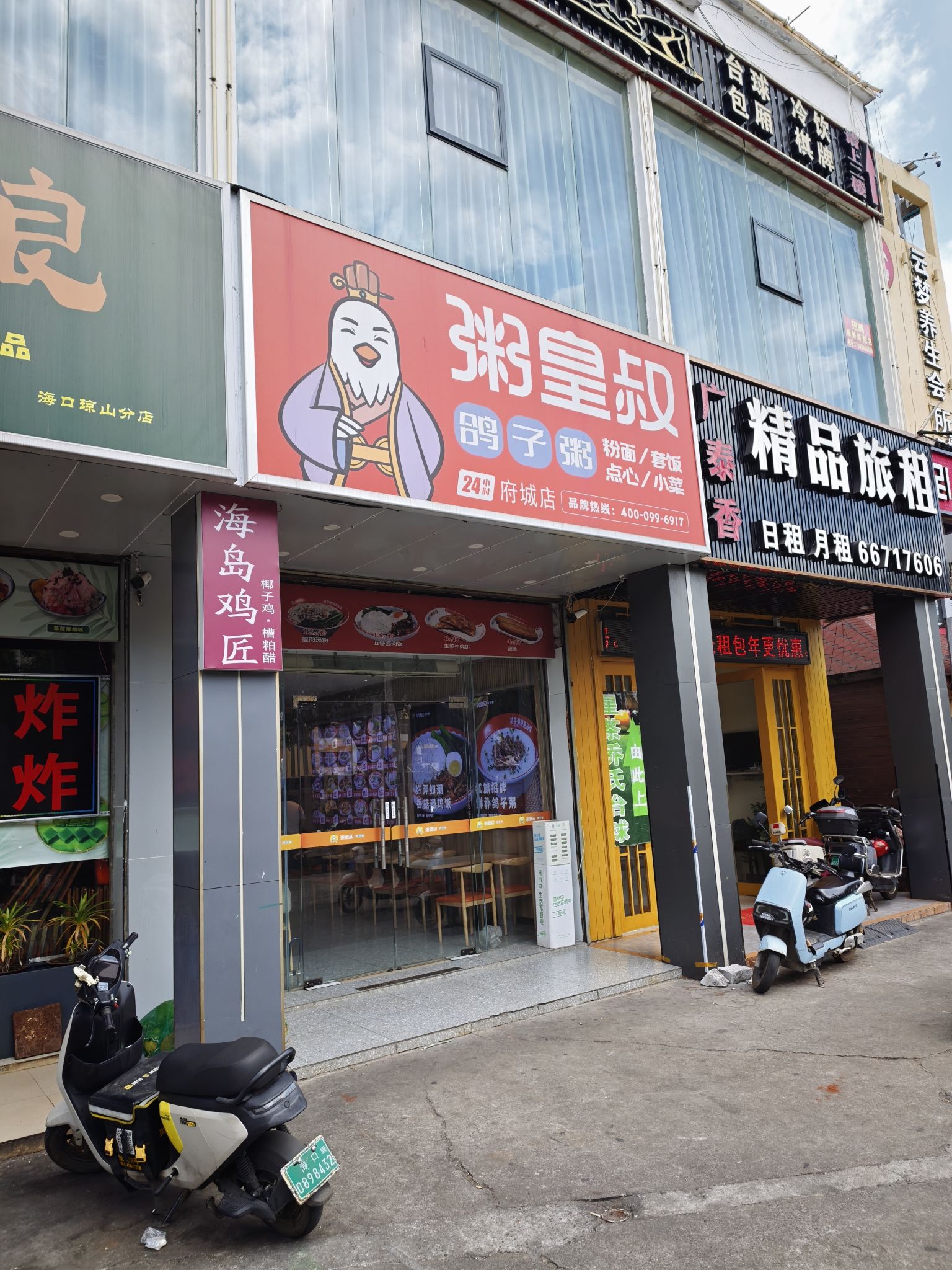 粥皇叔(府城店)