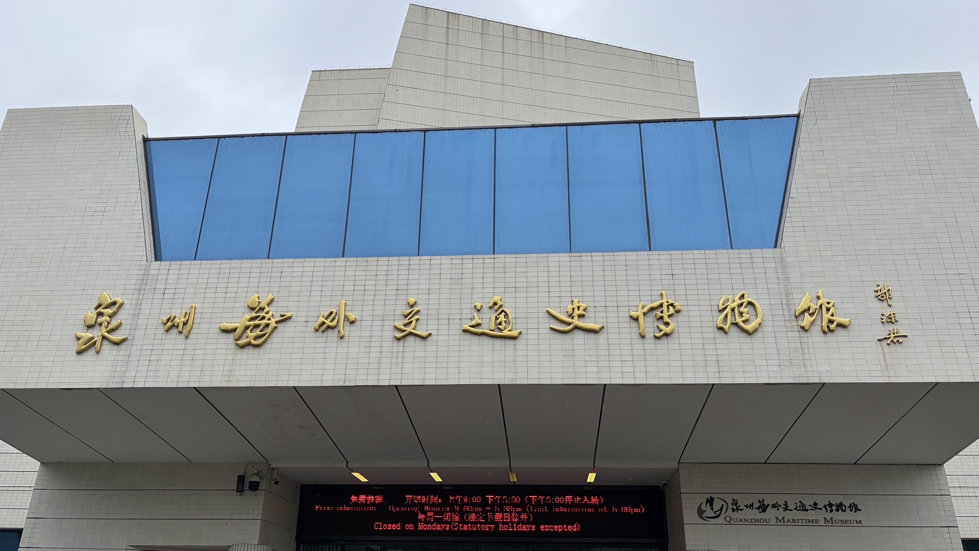Quanzhou Maritime Museum