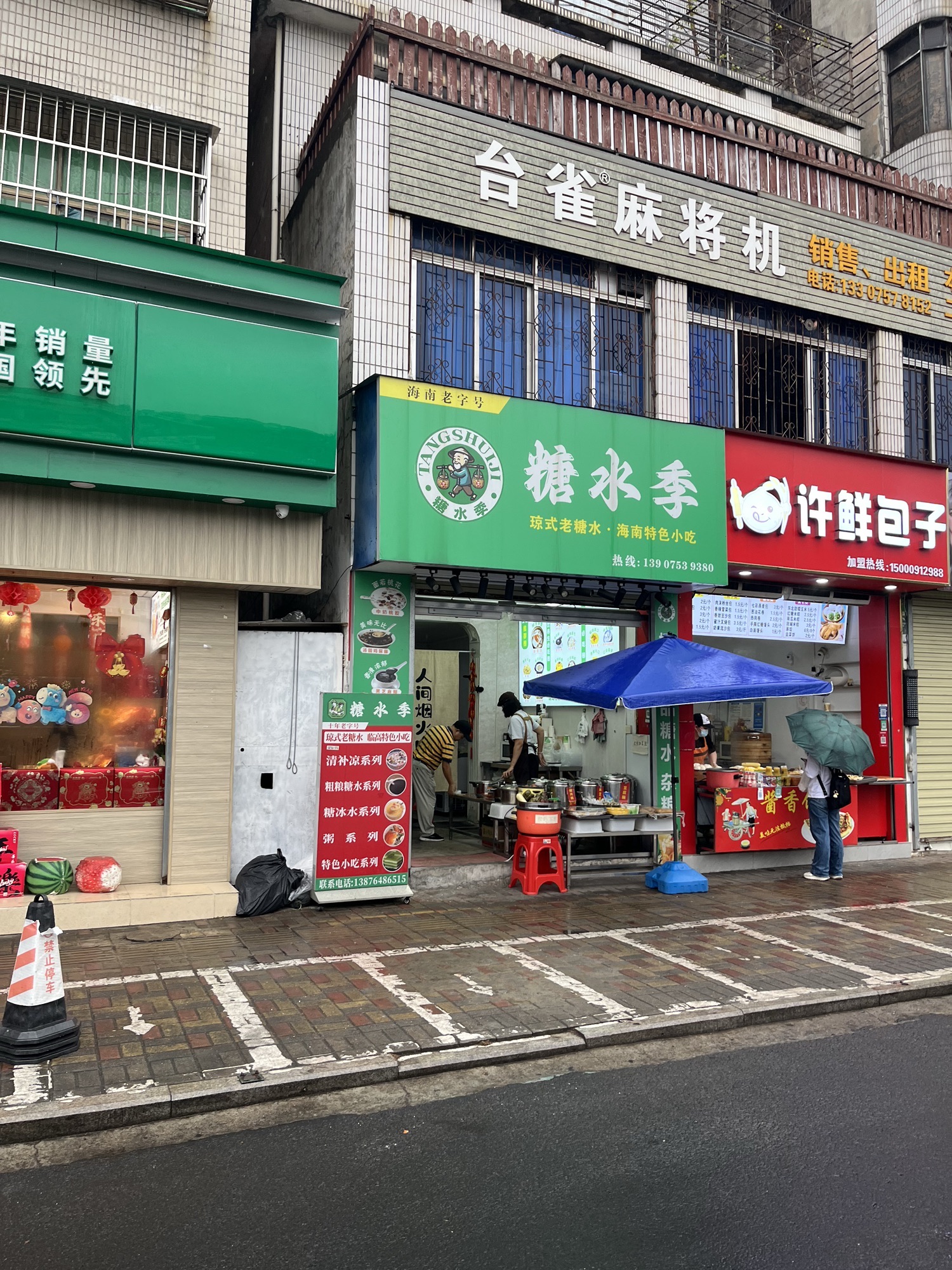糖水季(秀华路店)